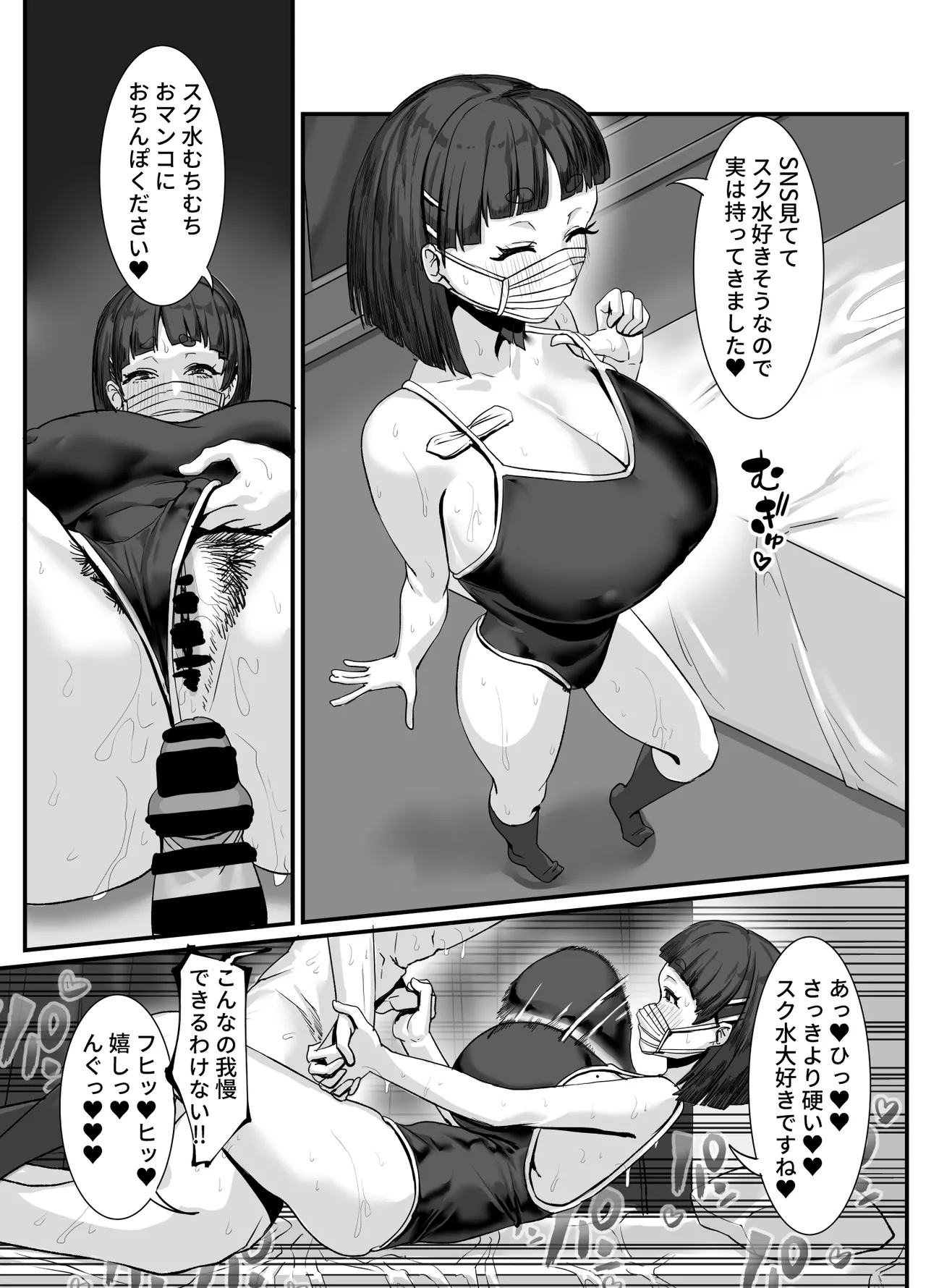 メスレイヤーに襲われる同人作家 Page.14