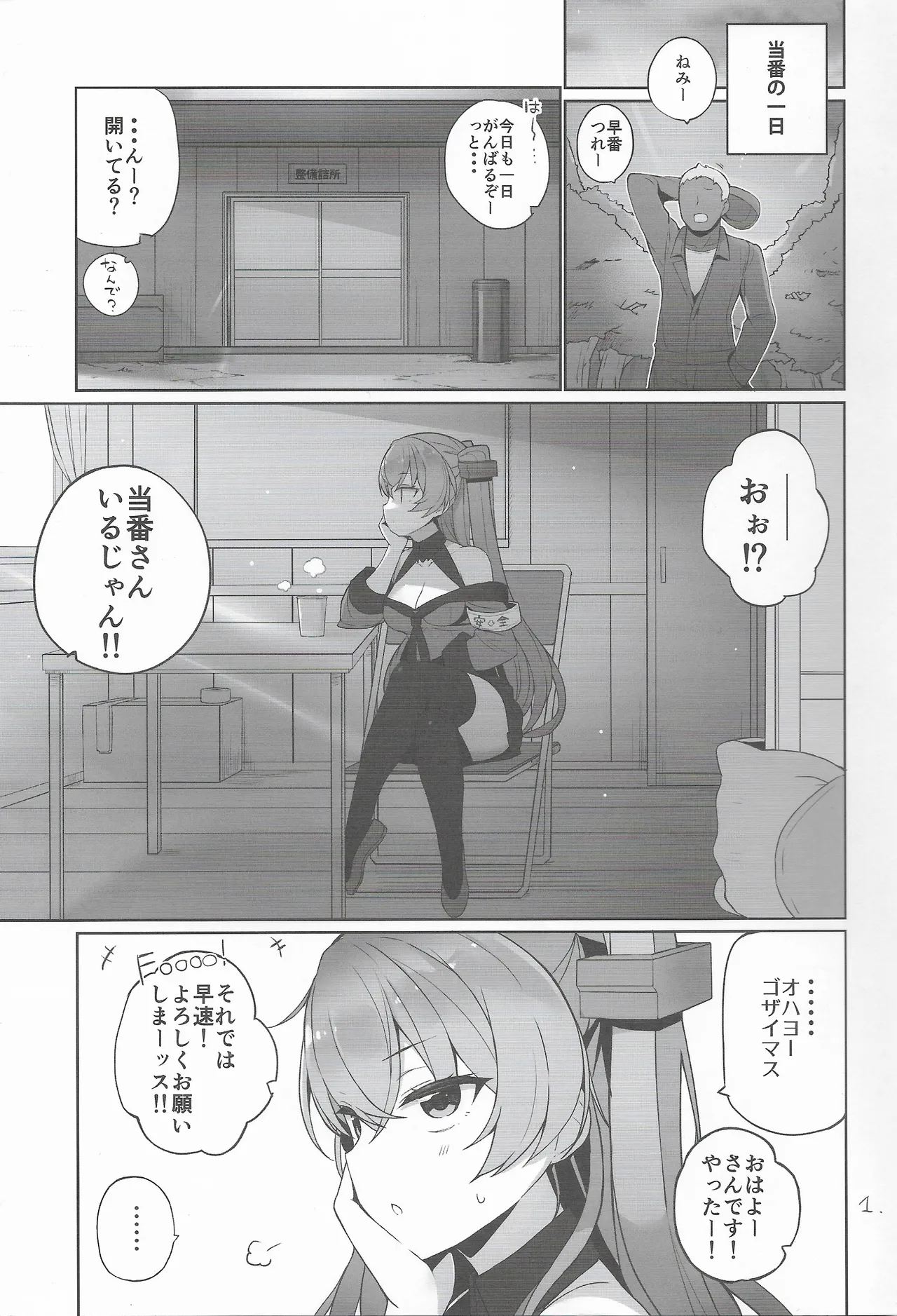 安全当番 3 Page.2