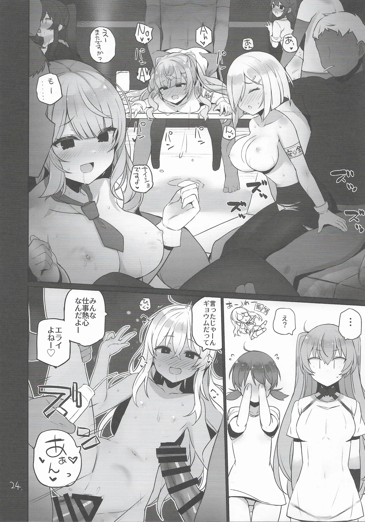 安全当番 3 Page.25