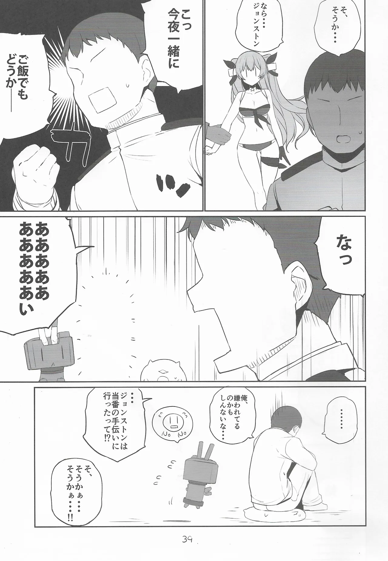 安全当番 3 Page.40