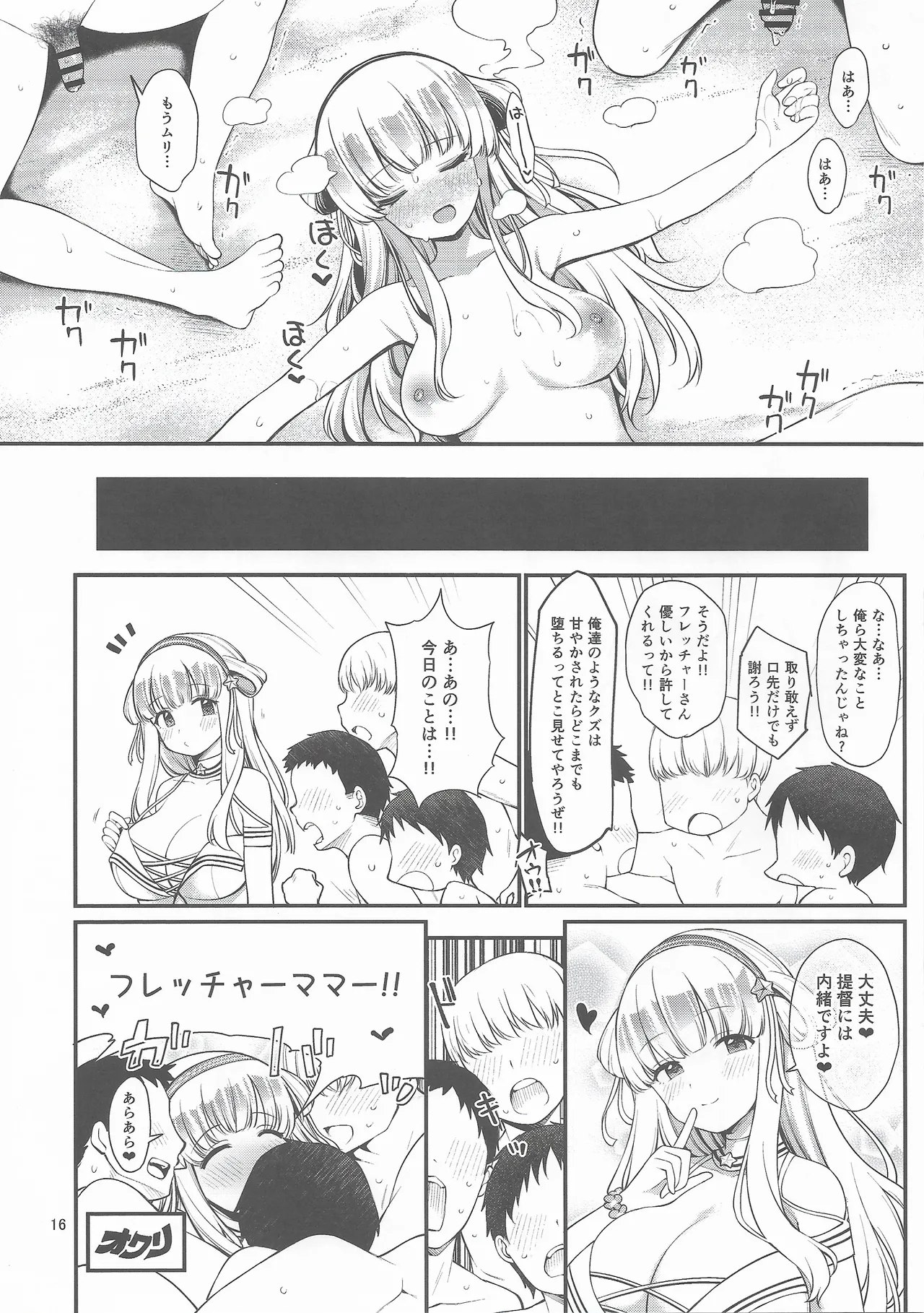 人妻フレッチャーとクールドMアトランタ Page.15