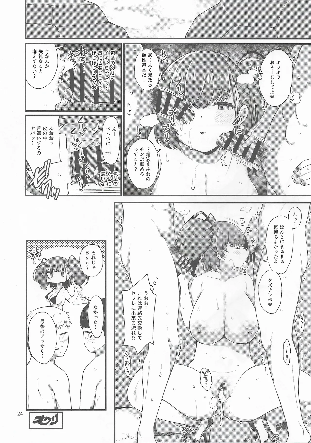 人妻フレッチャーとクールドMアトランタ Page.23