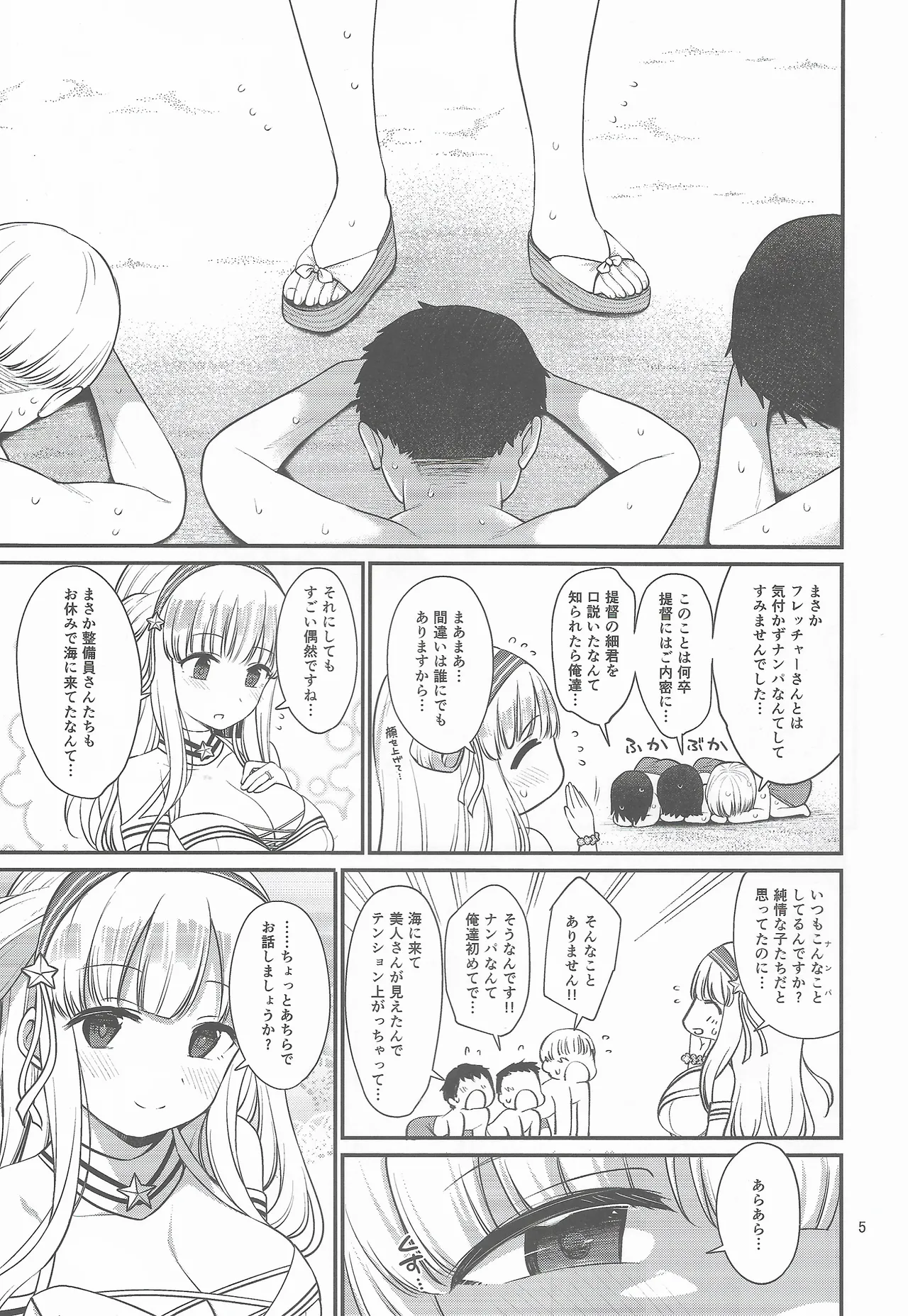 人妻フレッチャーとクールドMアトランタ Page.4