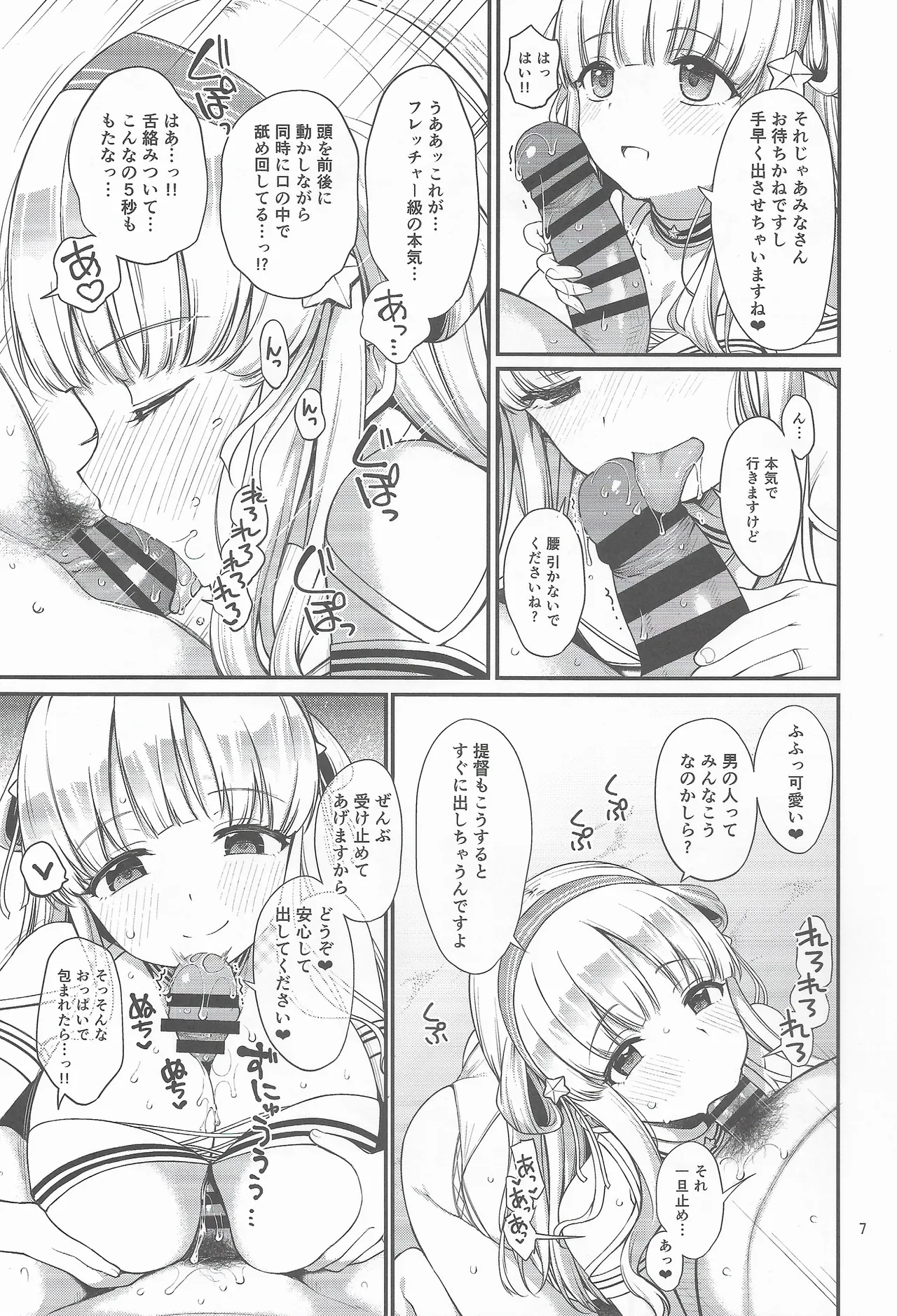 人妻フレッチャーとクールドMアトランタ Page.6