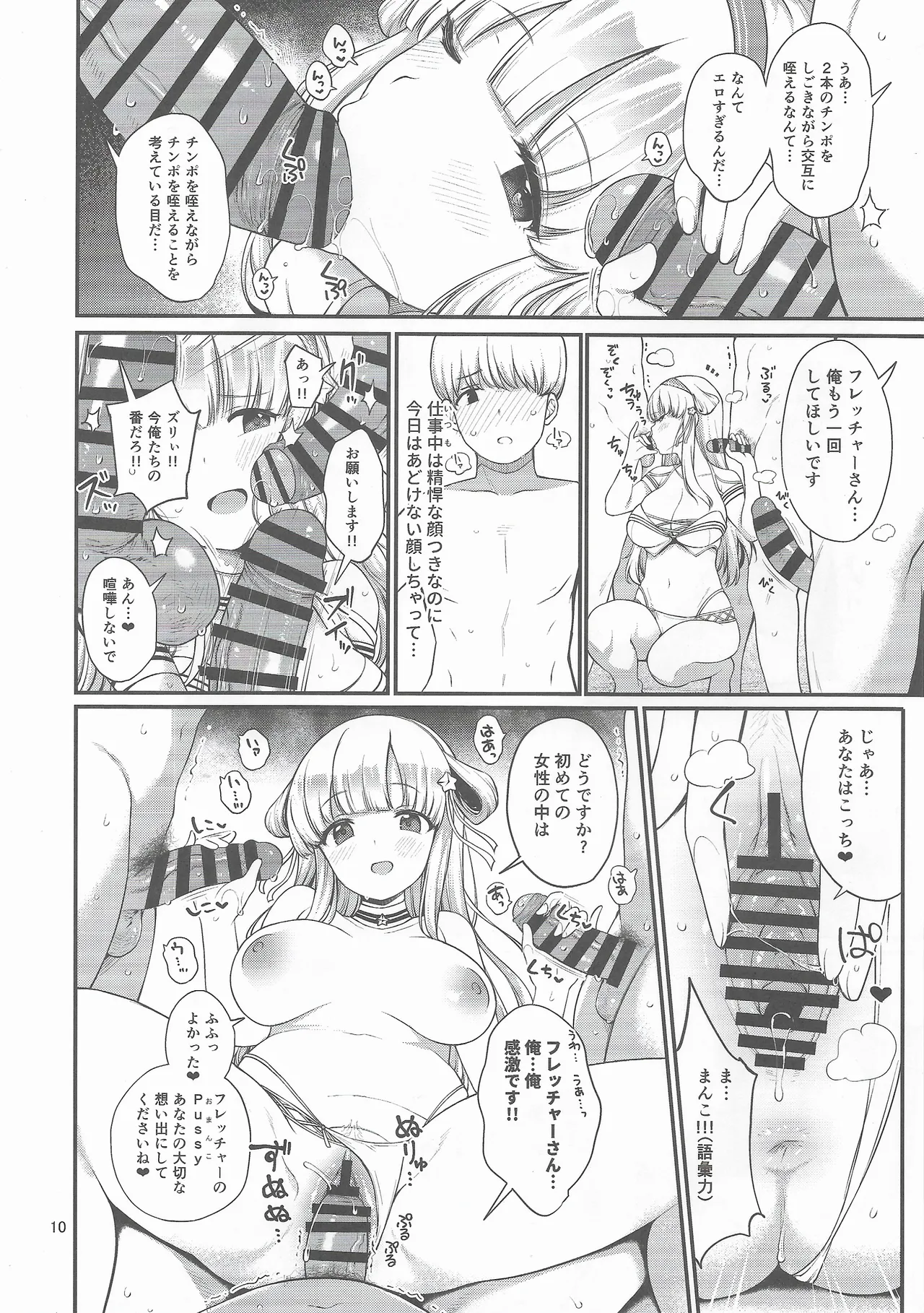 人妻フレッチャーとクールドMアトランタ Page.9
