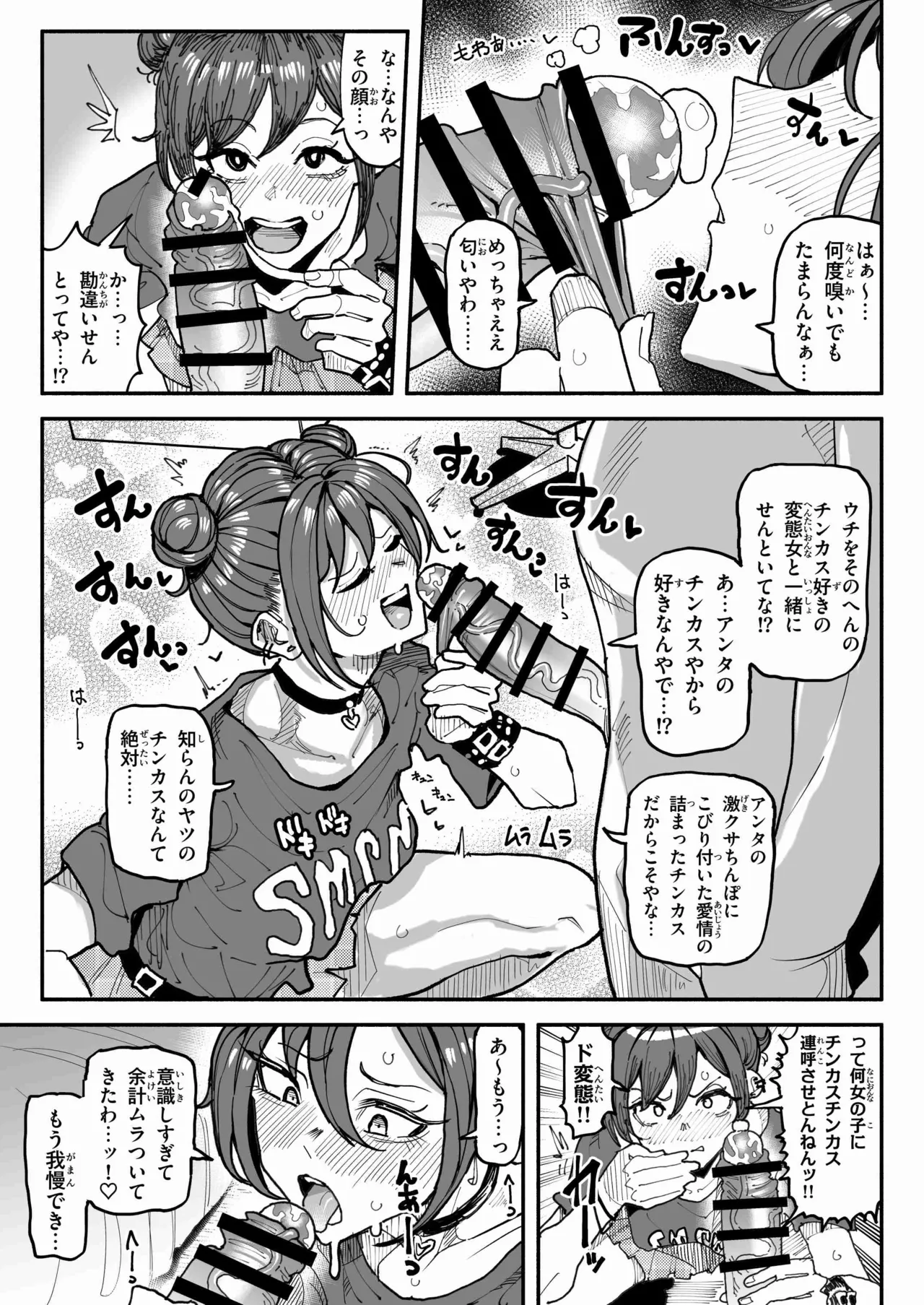 関西弁彼女 Page.4