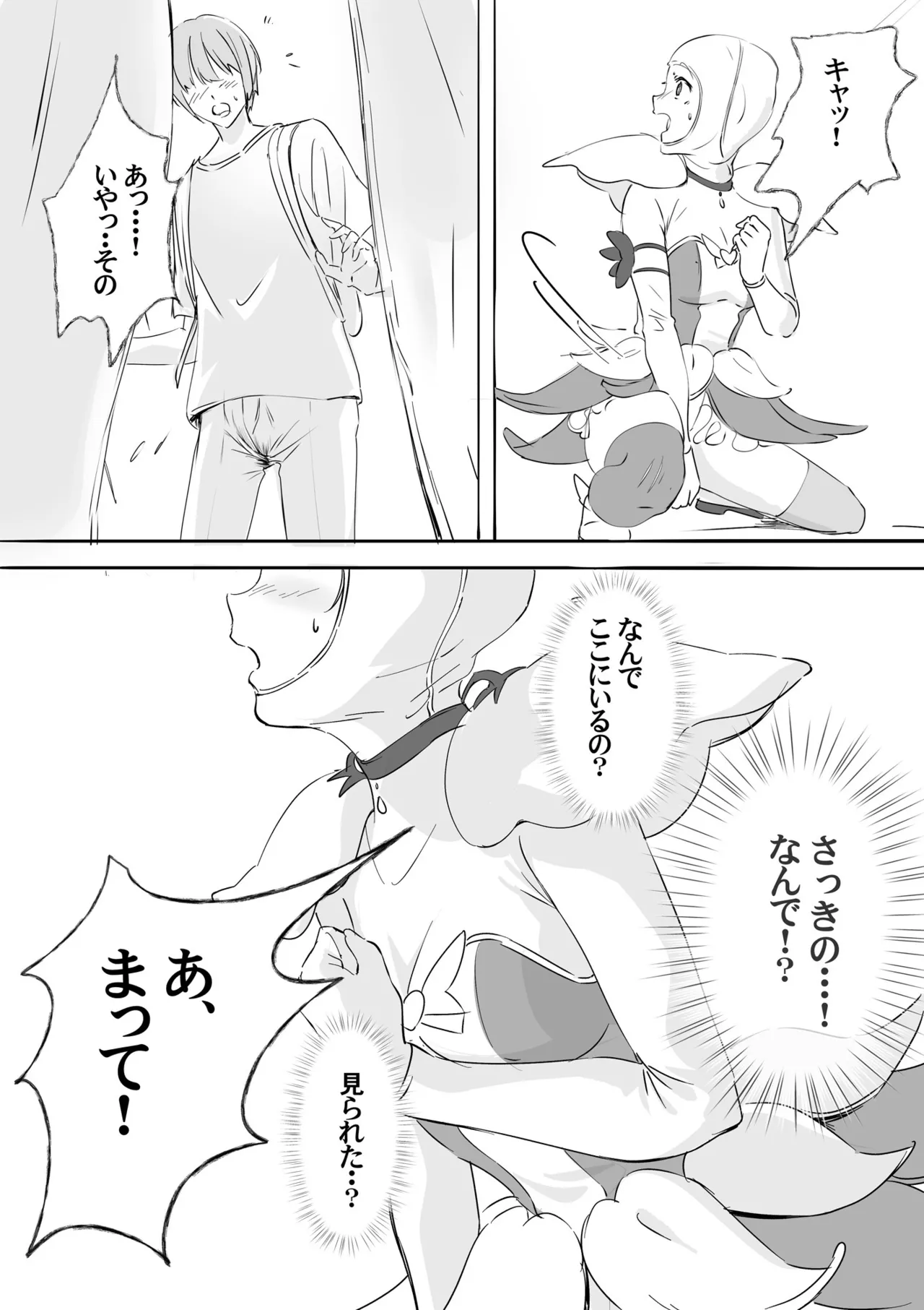 着ぐるみアクターさんのえちえち休憩タイム Page.33