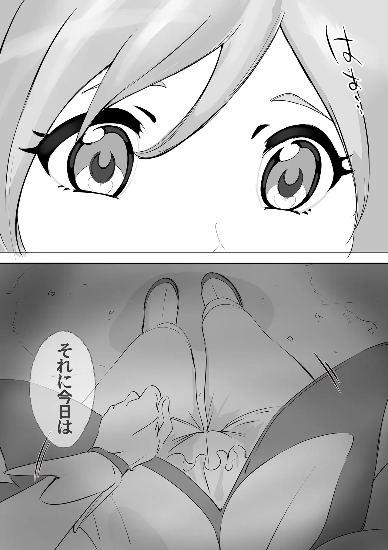着ぐるみアクターさんのえちえち休憩タイム Page.5