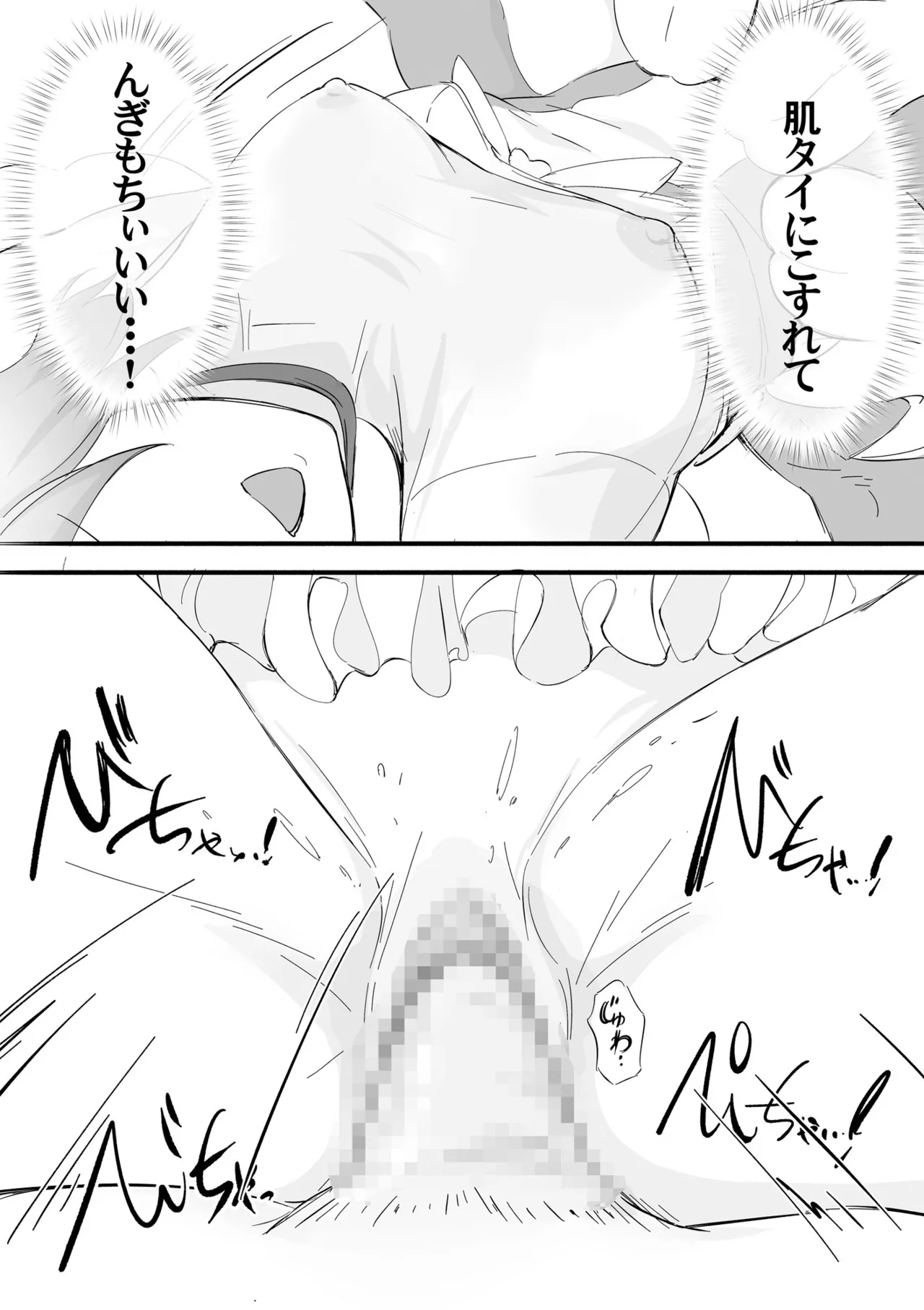着ぐるみアクターさんのえちえち休憩タイム Page.52