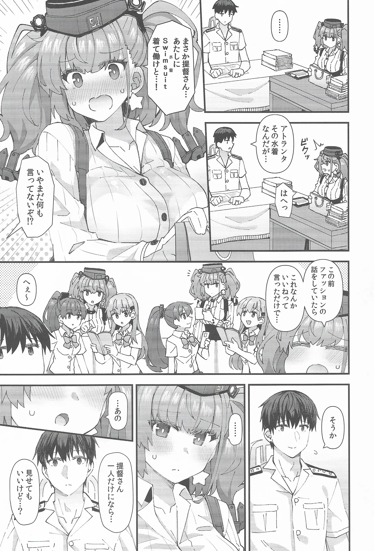 アトランタとの Swimsuit Episode Page.6