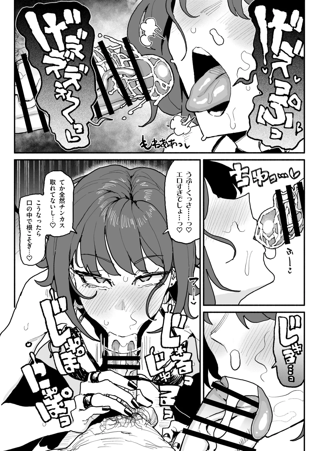 サブカル系女子 Page.11