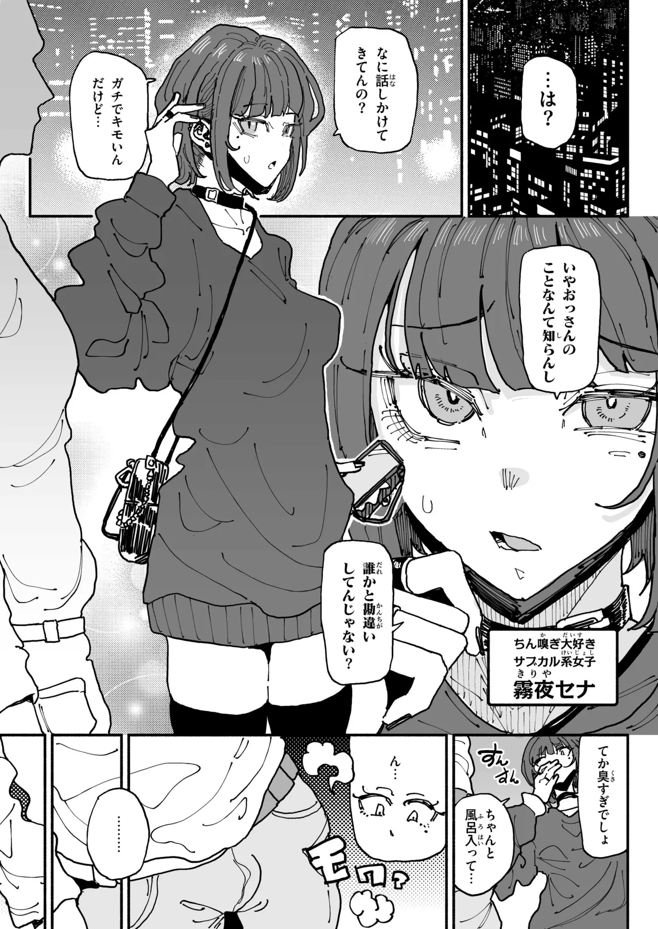サブカル系女子 Page.3