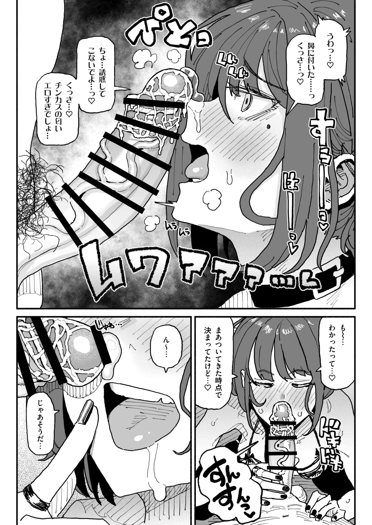 サブカル系女子 Page.7
