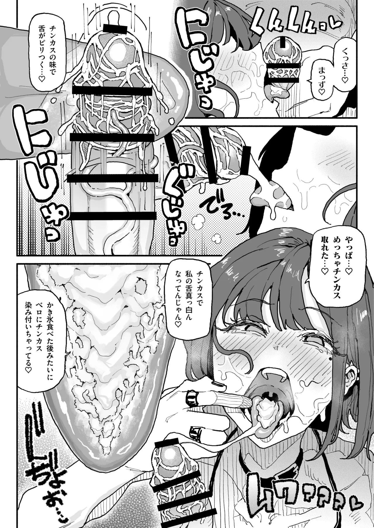 サブカル系女子 Page.9