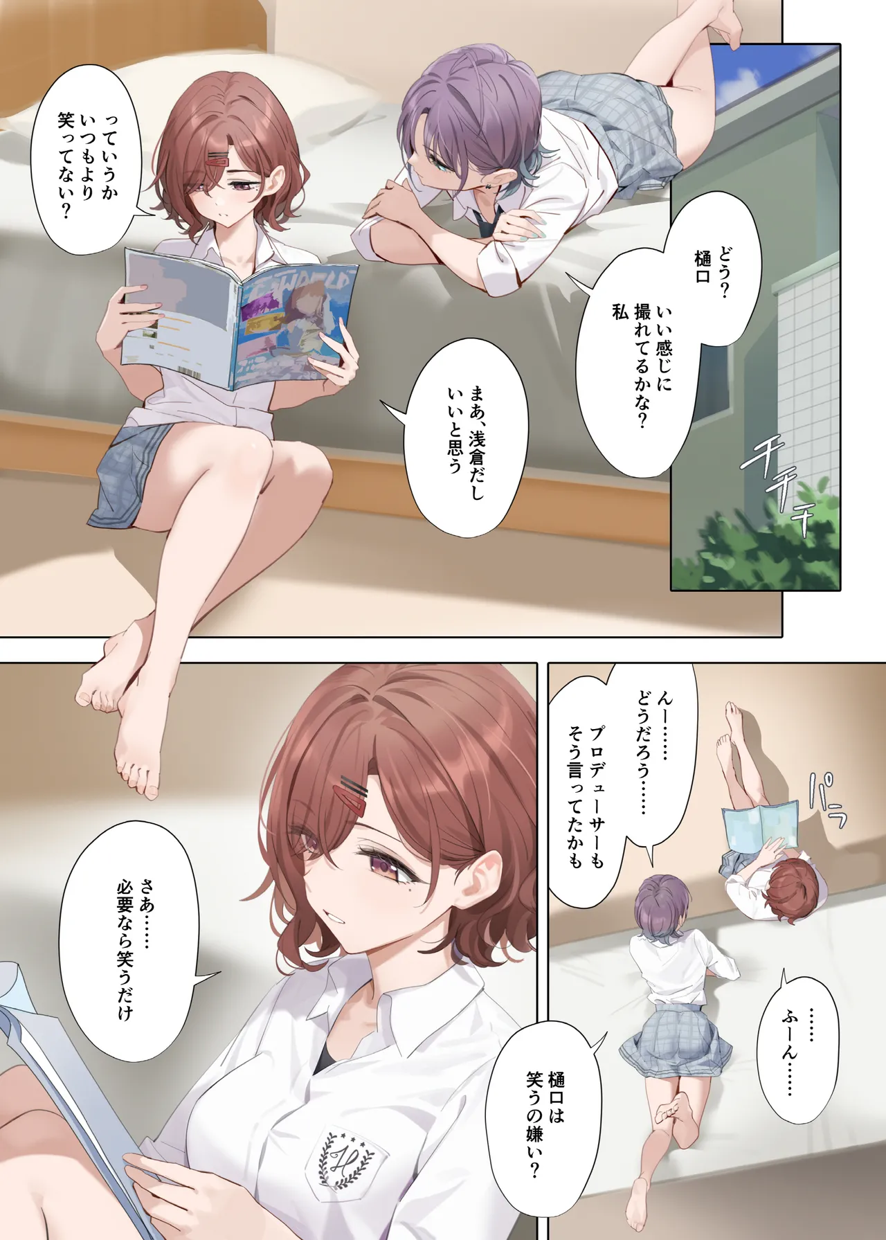 なごりゆき Page.3