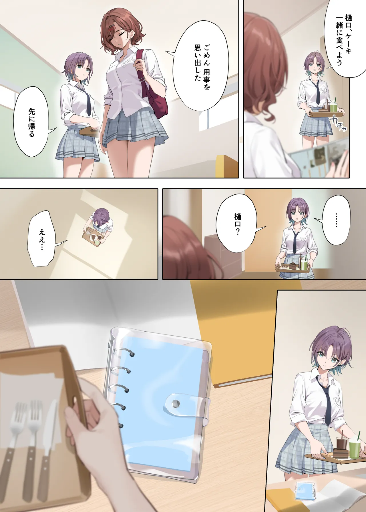 なごりゆき Page.6