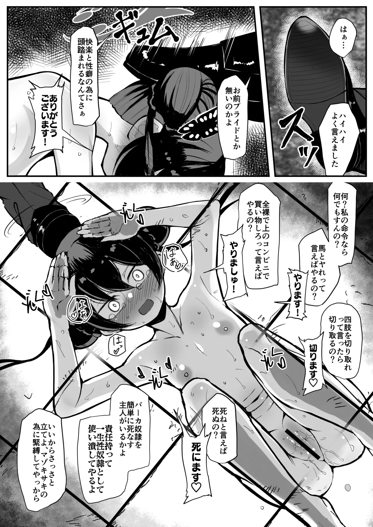 妃裂 Page.12
