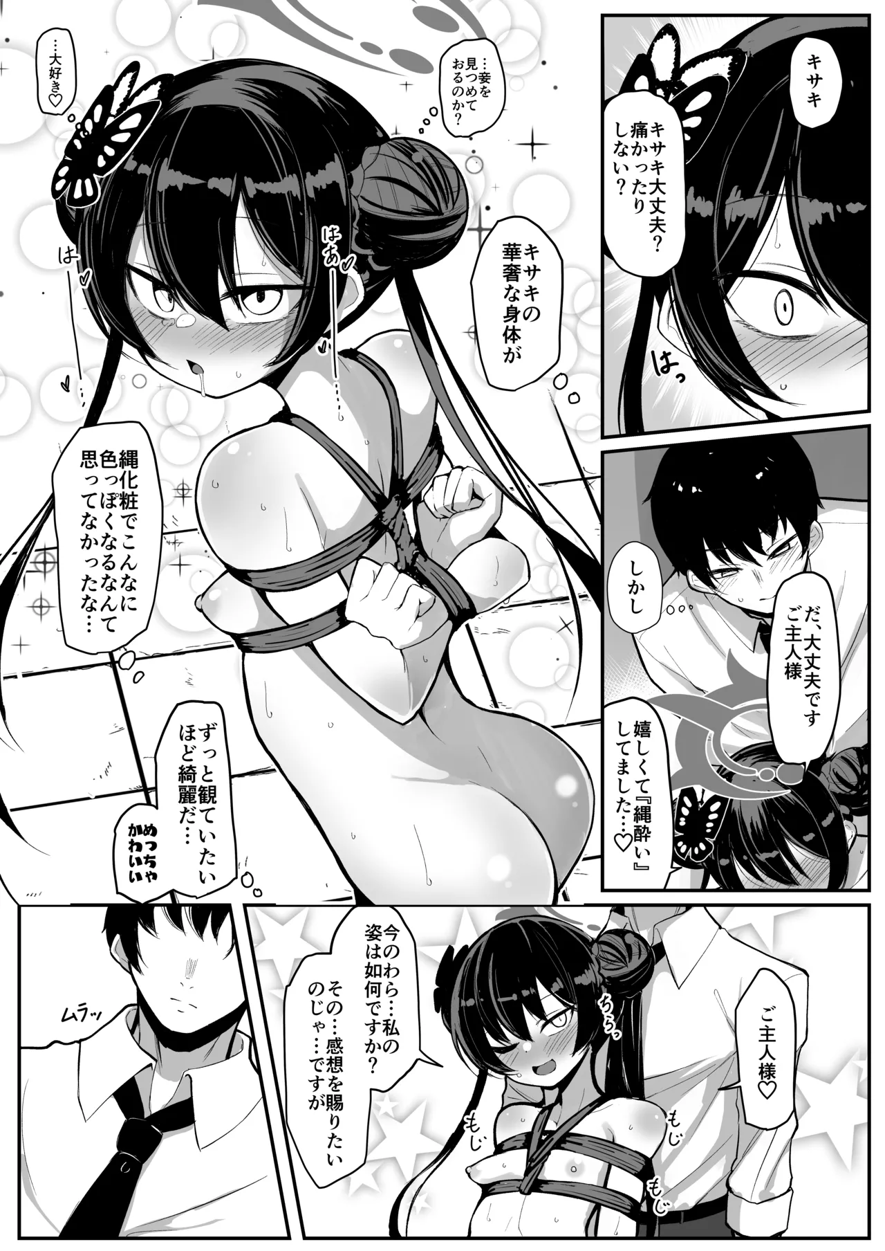 妃裂 Page.14