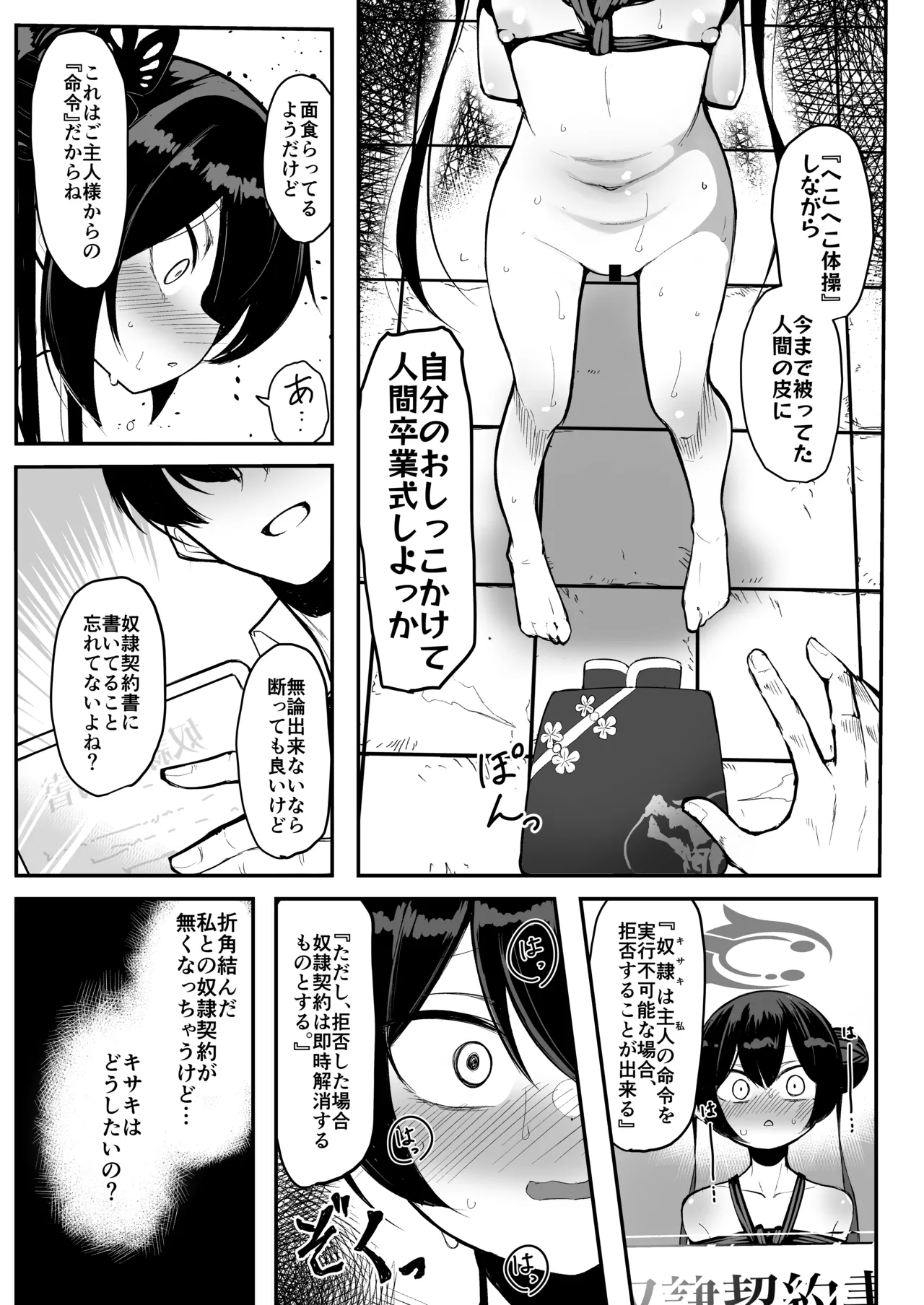 妃裂 Page.16