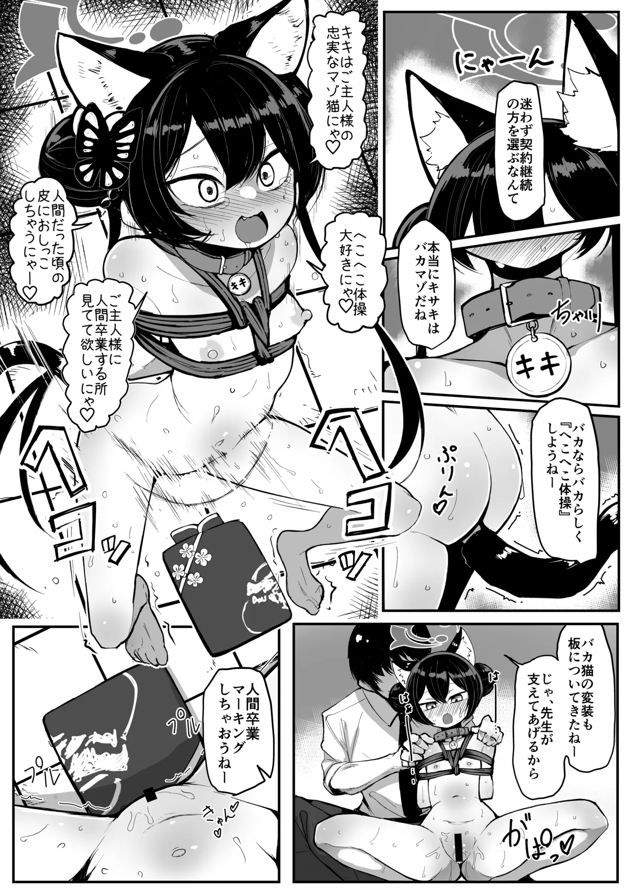 妃裂 Page.17