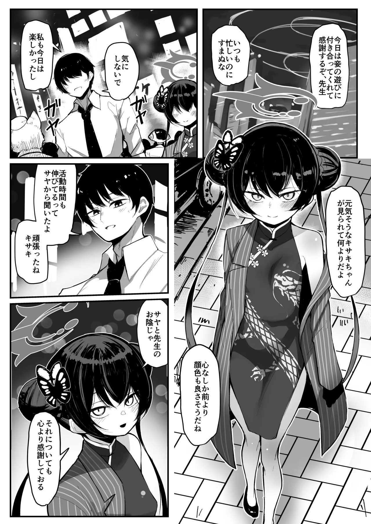 妃裂 Page.2