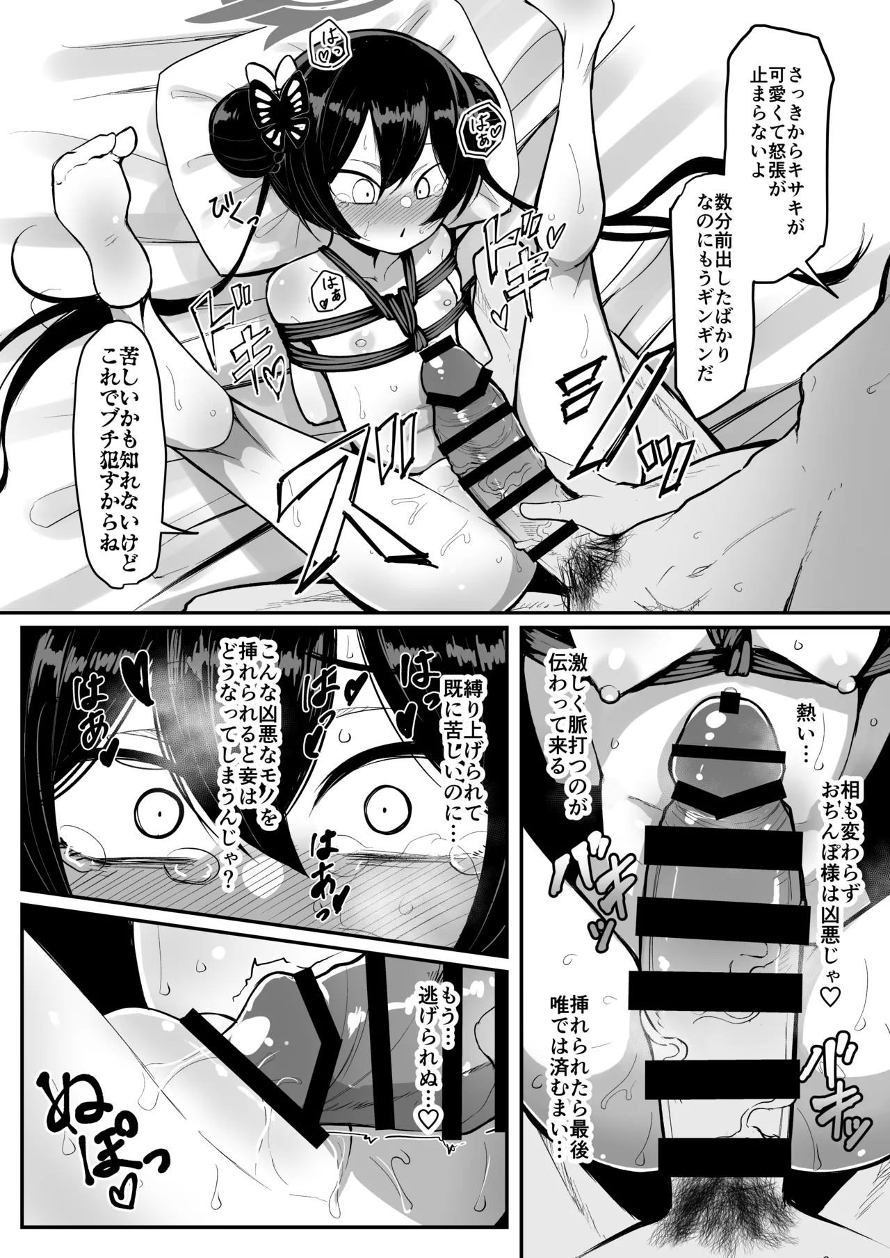 妃裂 Page.25