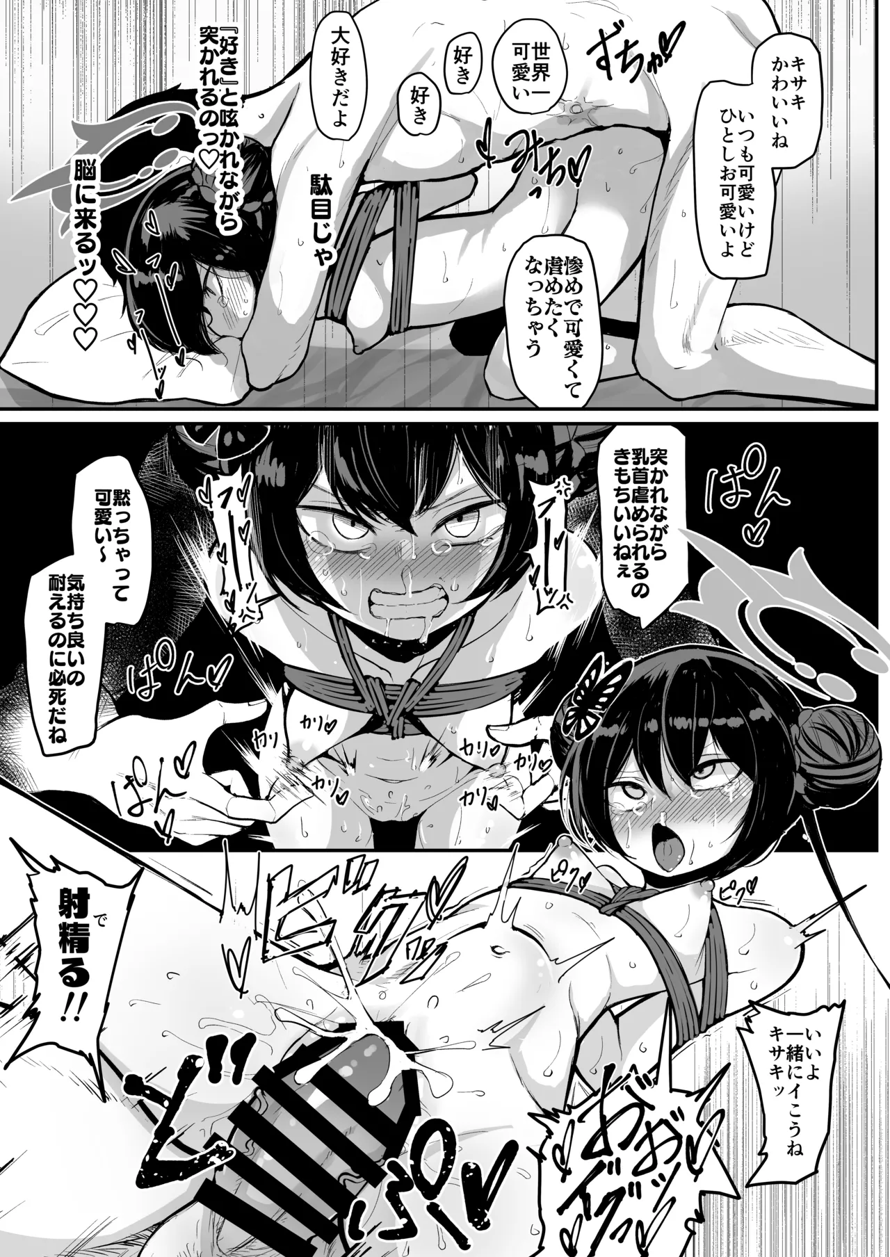 妃裂 Page.27