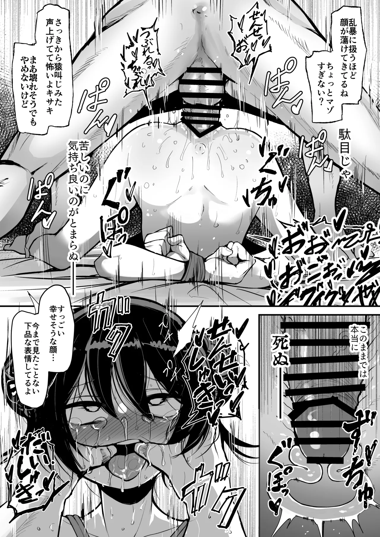 妃裂 Page.29