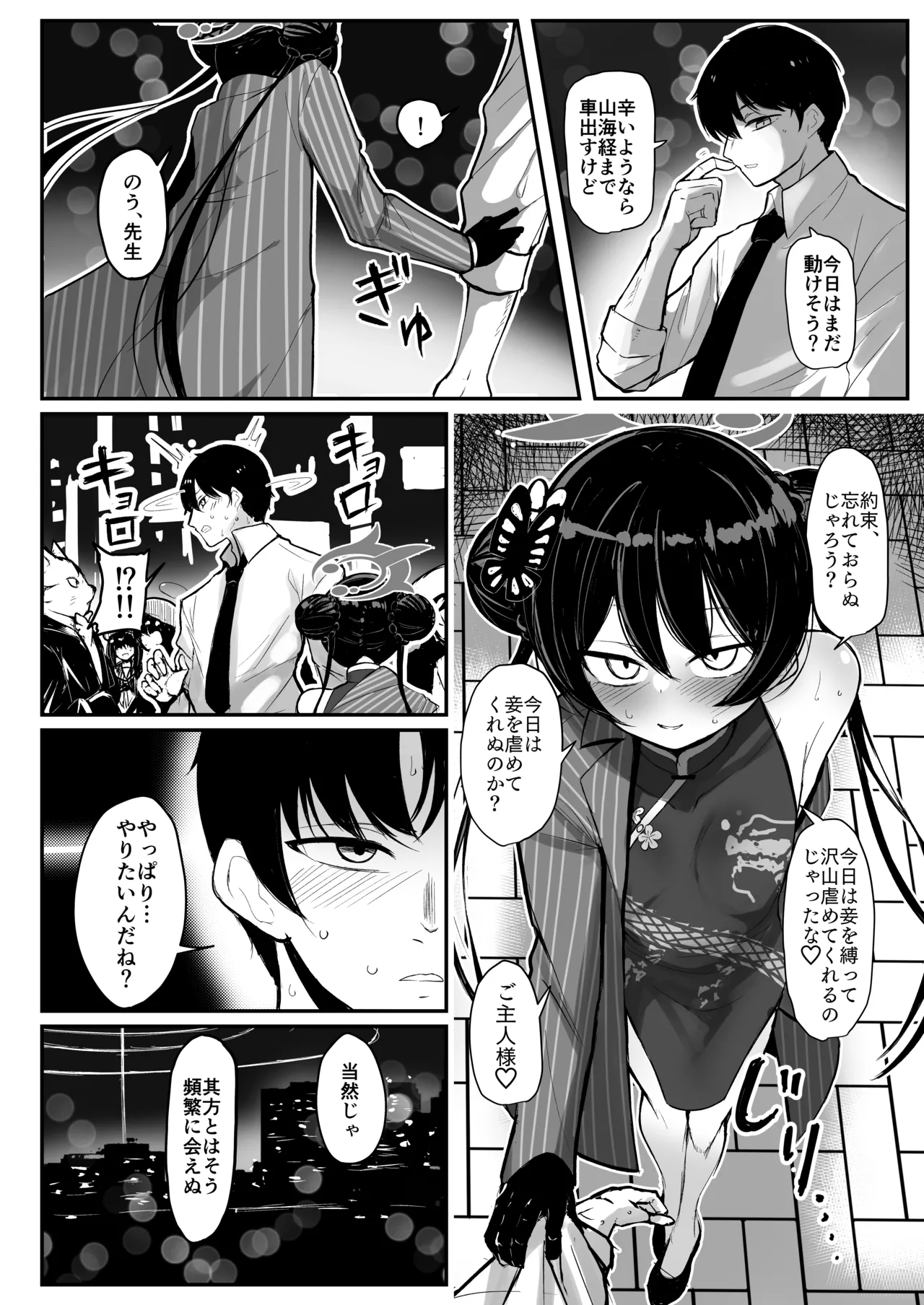 妃裂 Page.3