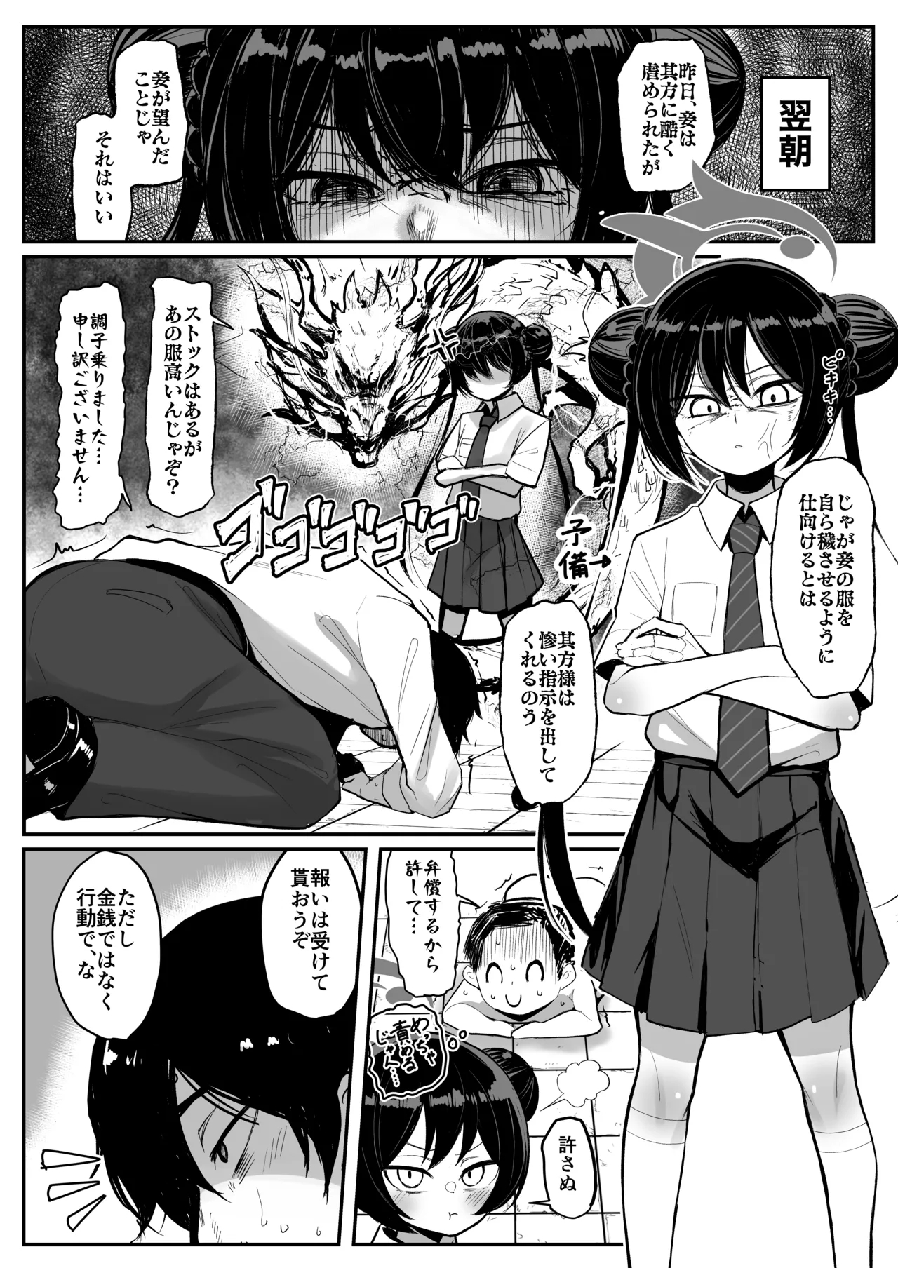 妃裂 Page.32