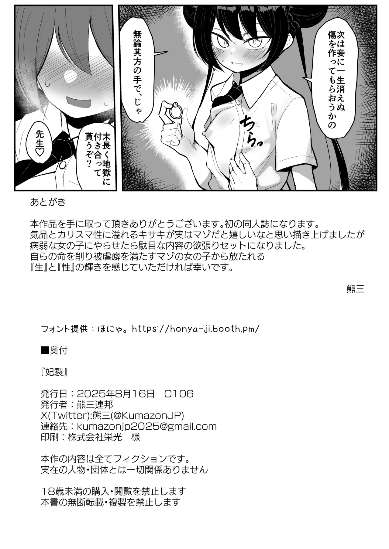 妃裂 Page.33