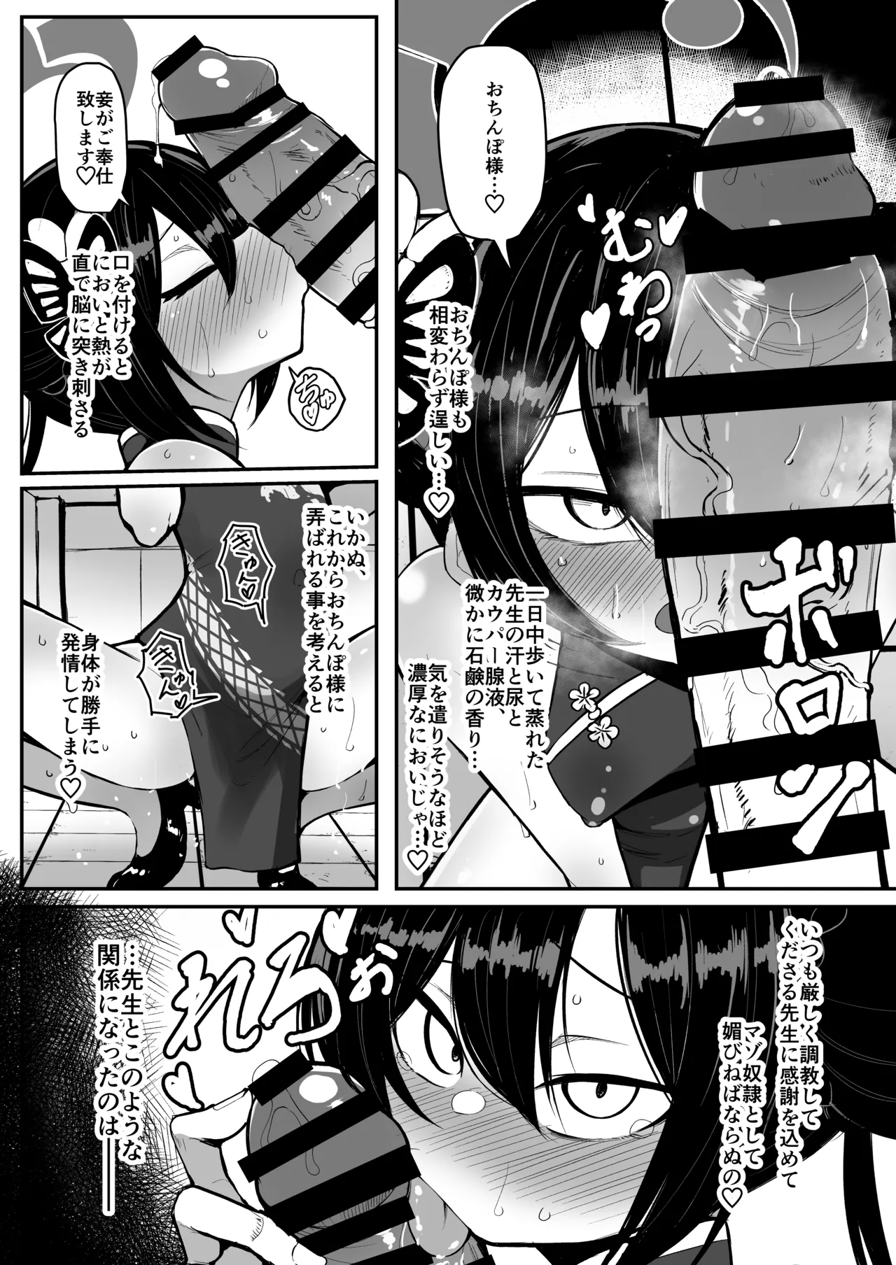妃裂 Page.6