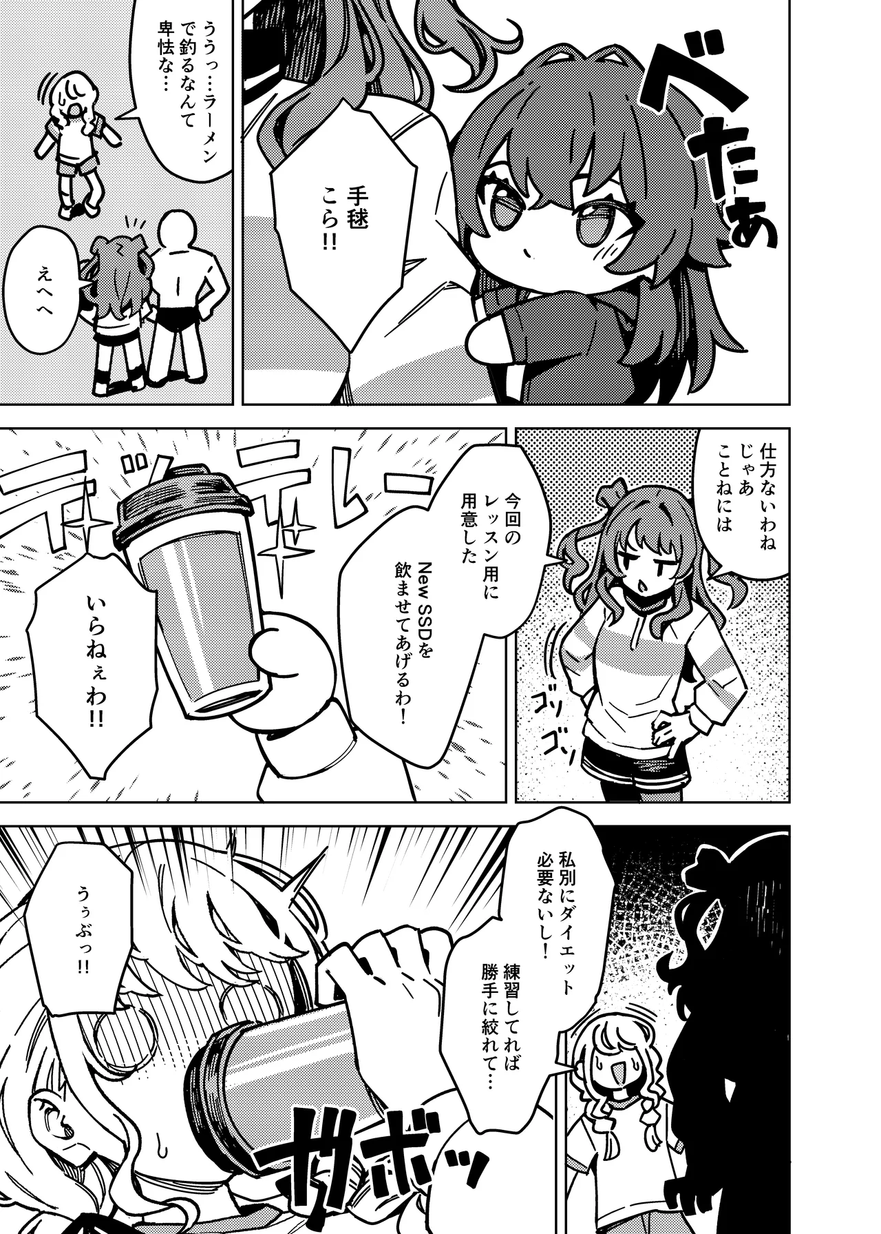 初星エクササイズ Page.5