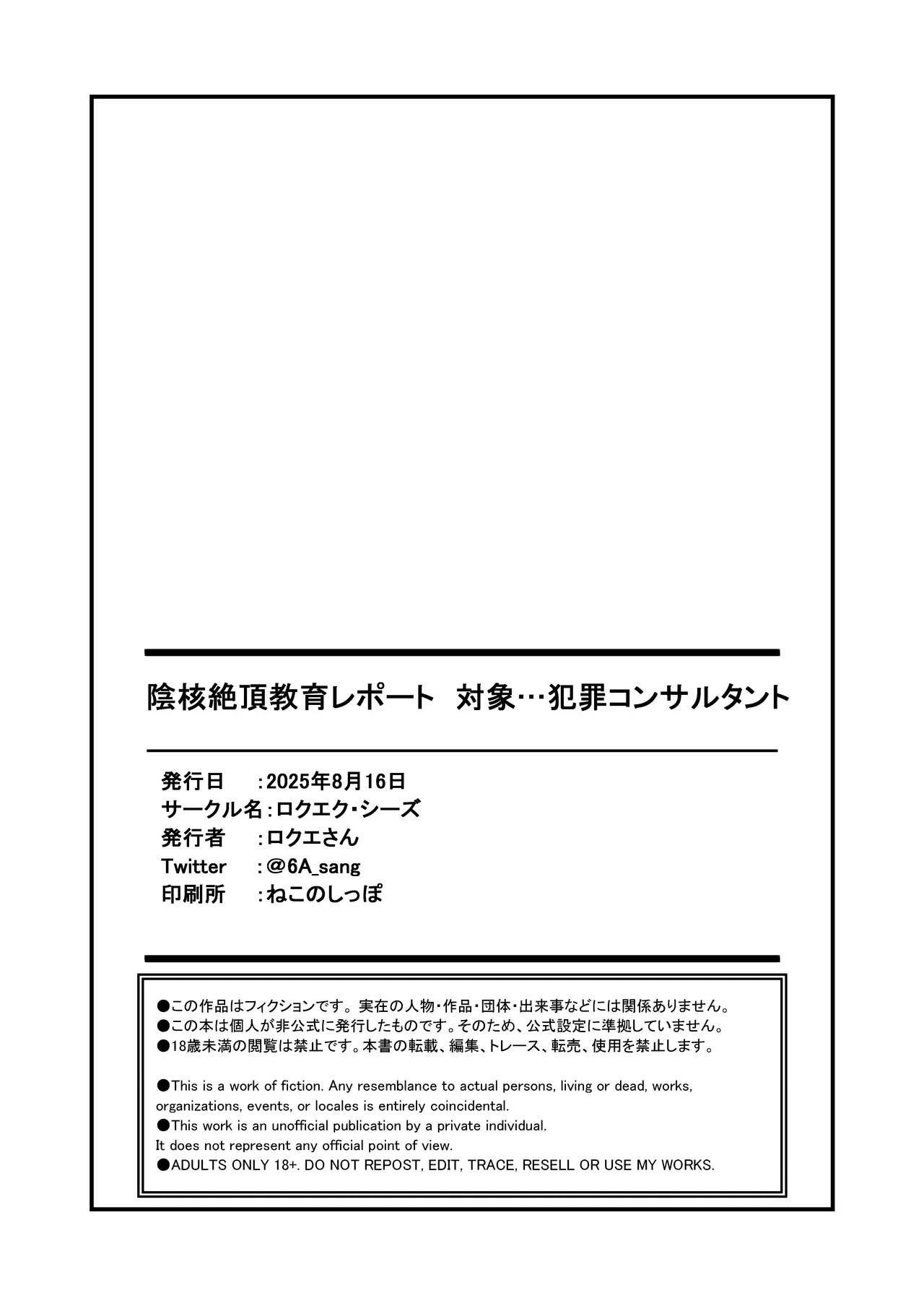 陰核絶頂教育レポート 対象…犯罪コンサルタント Page.62