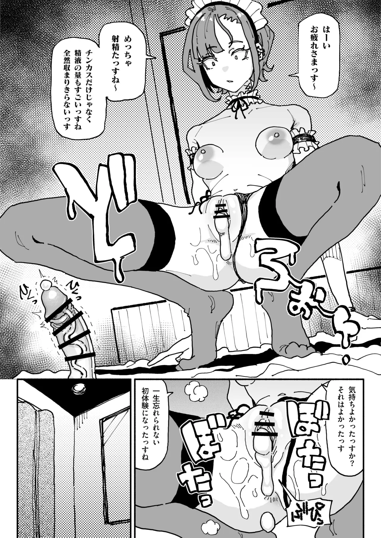 オレっ娘ちん嗅ぎメイド Page.33