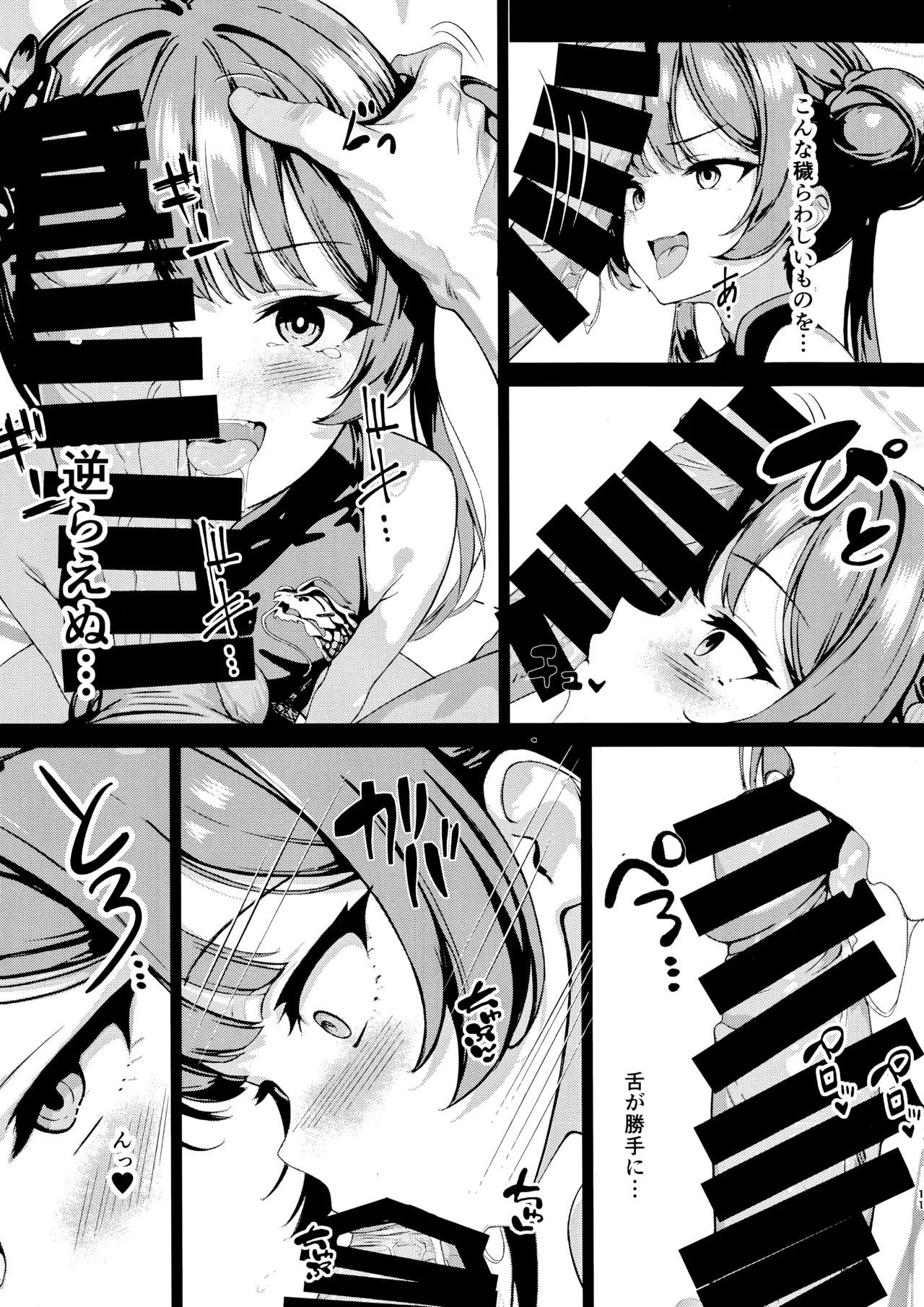 門主の一夢 Page.10
