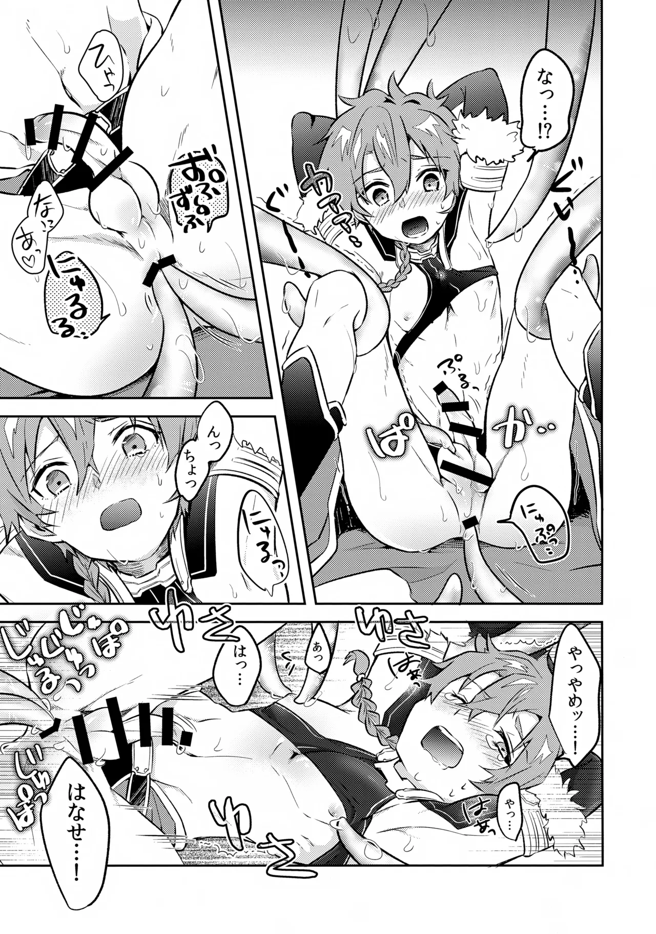 ぼくらは檻の中 Page.16