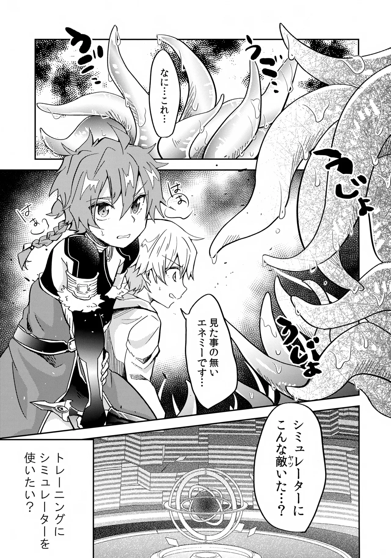 ぼくらは檻の中 Page.2