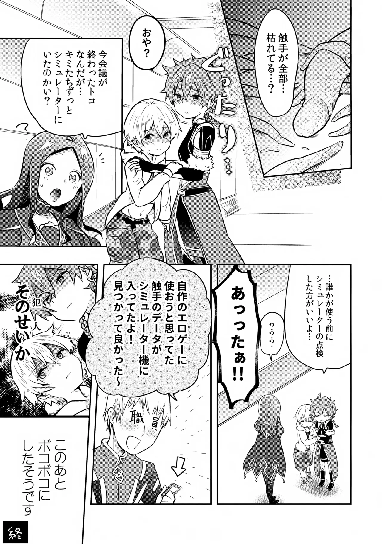 ぼくらは檻の中 Page.24