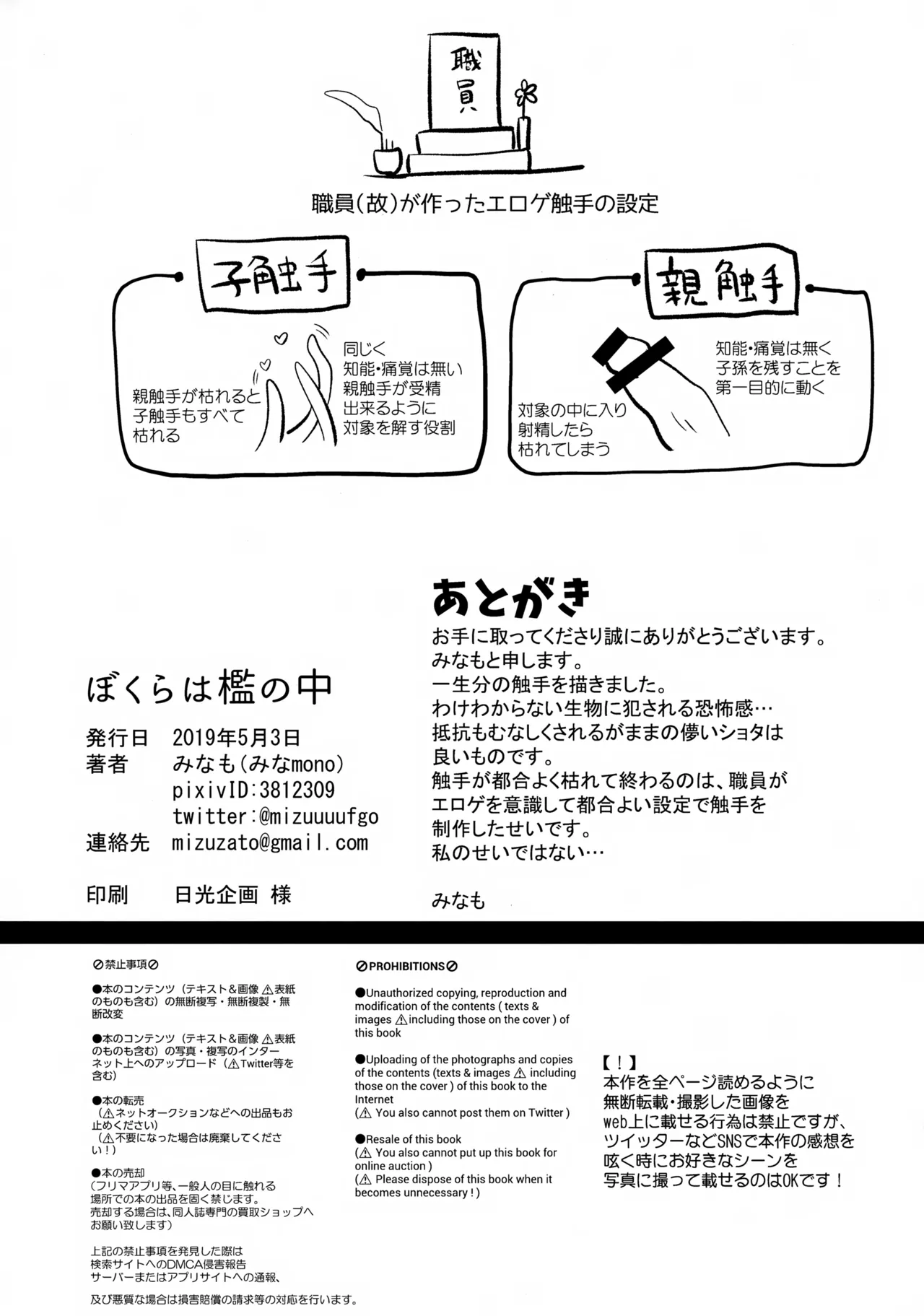 ぼくらは檻の中 Page.25