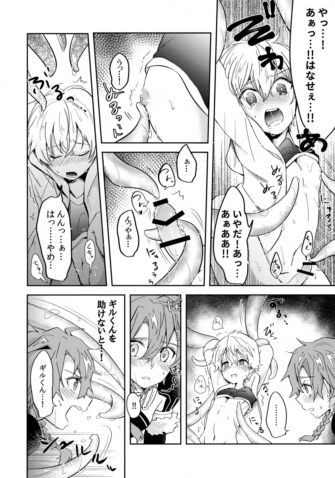 ぼくらは檻の中 Page.9