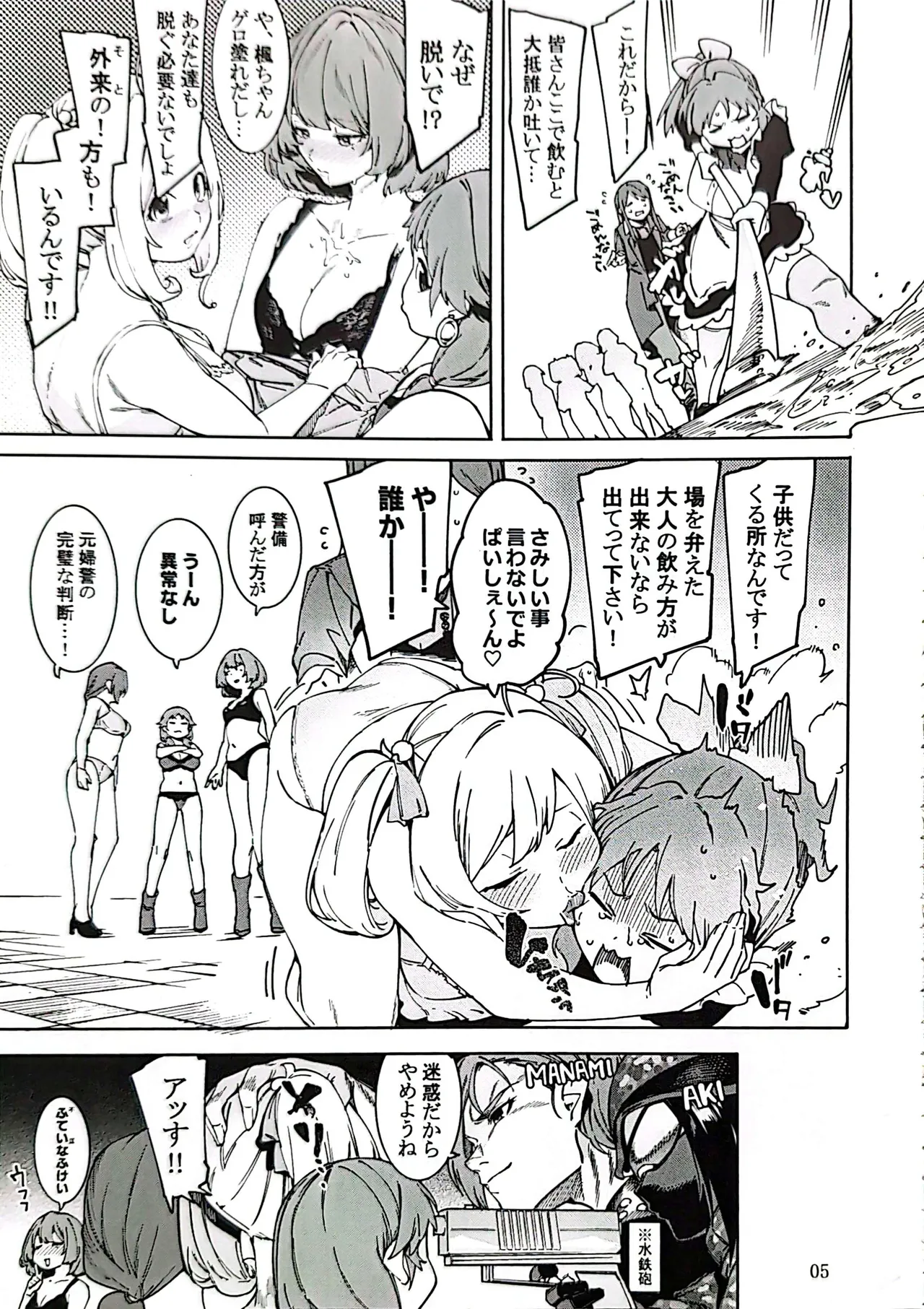 食べごろバニー4 Page.4
