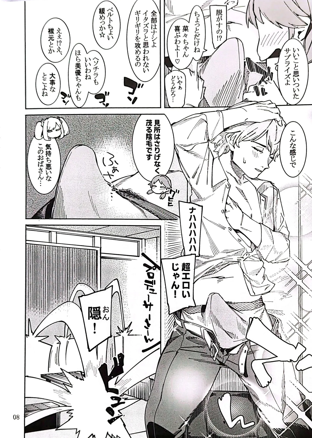 食べごろバニー4 Page.7