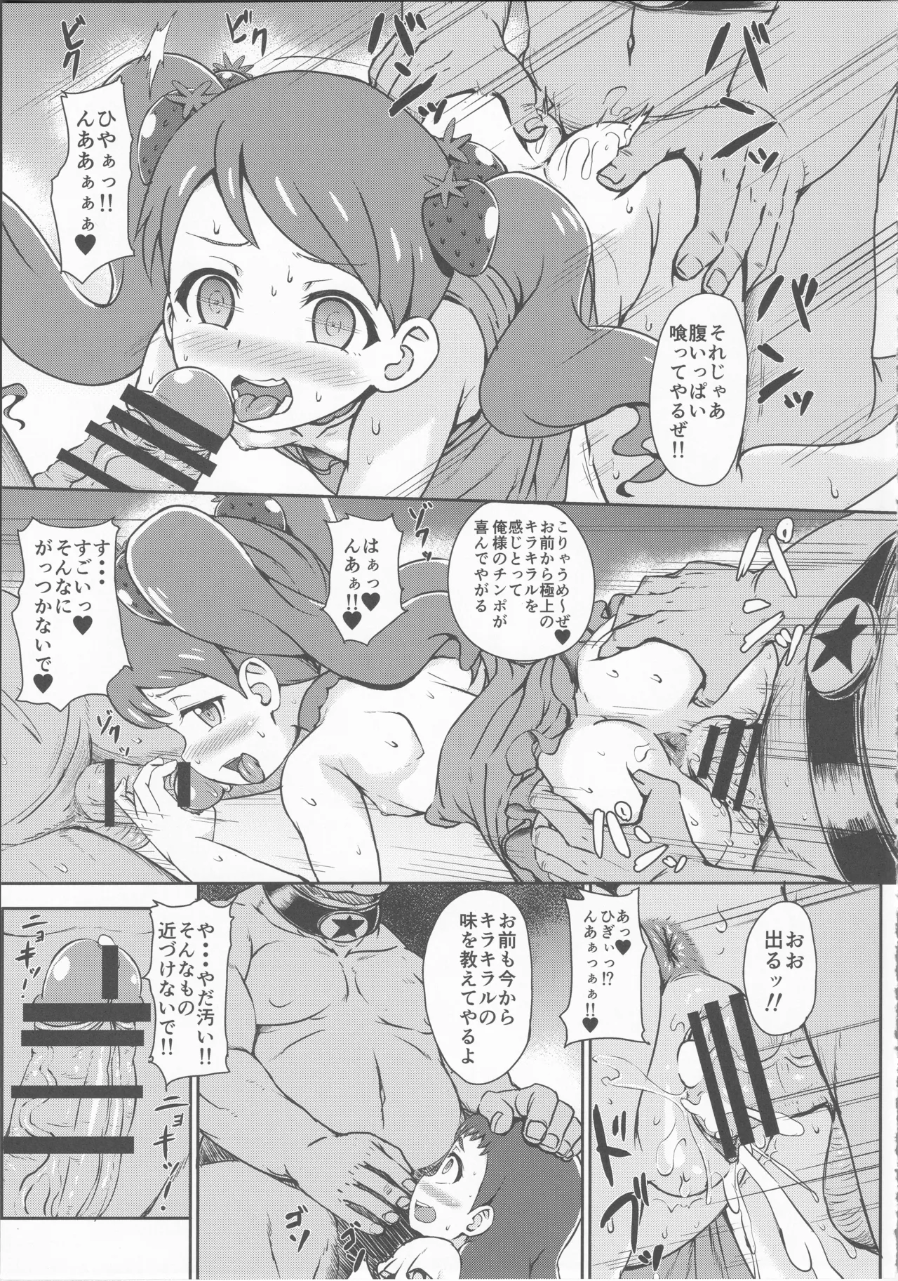 スイーツが食べたい Page.6