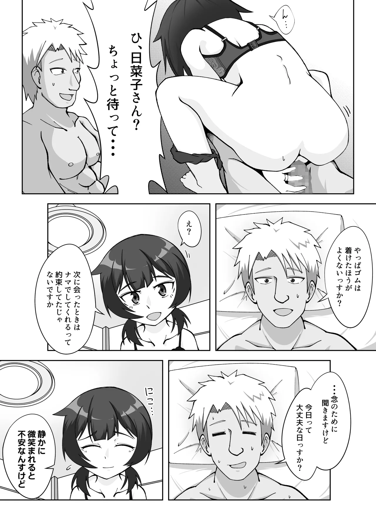 無表情な人妻が寝取らせ相手に見せる顔2 Page.16