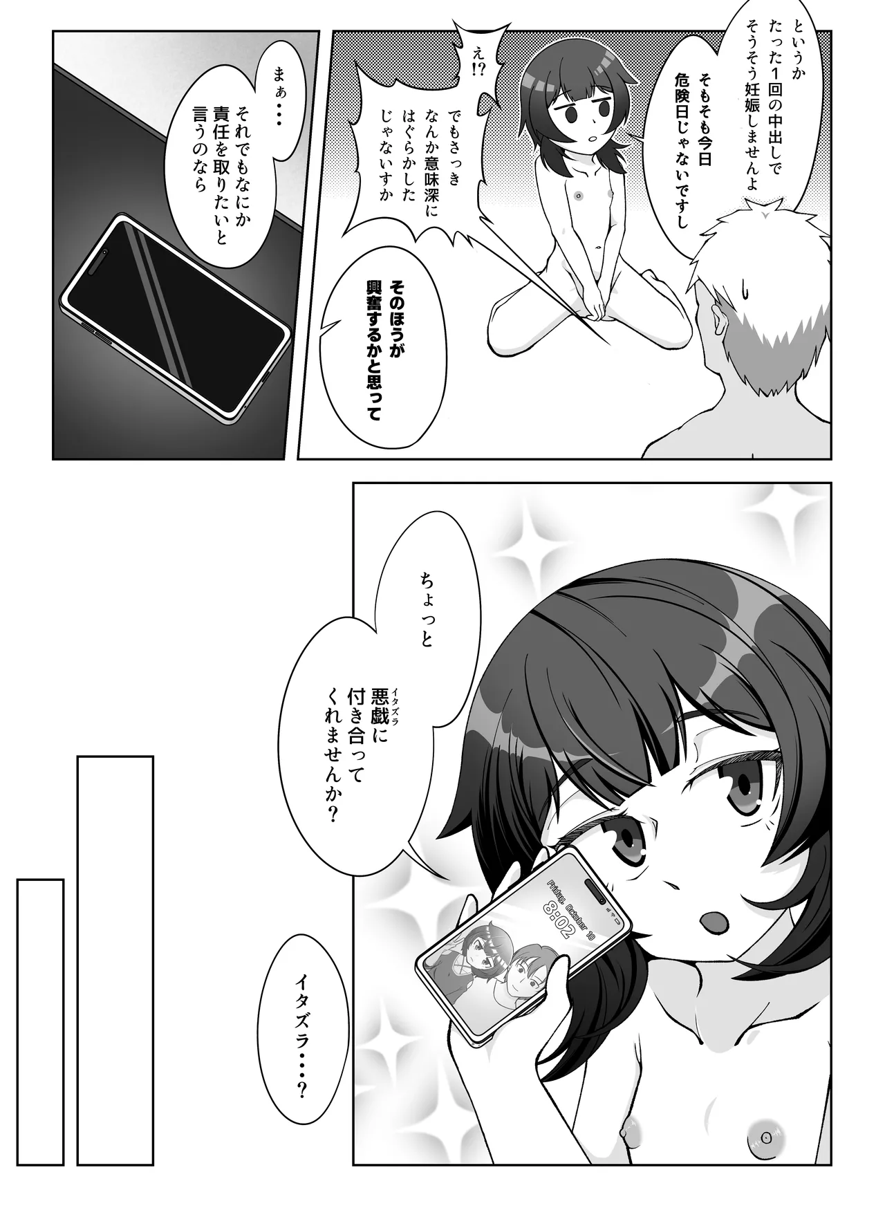 無表情な人妻が寝取らせ相手に見せる顔2 Page.29