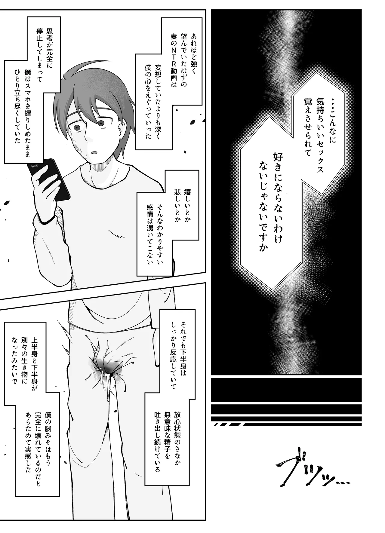 無表情な人妻が寝取らせ相手に見せる顔2 Page.37