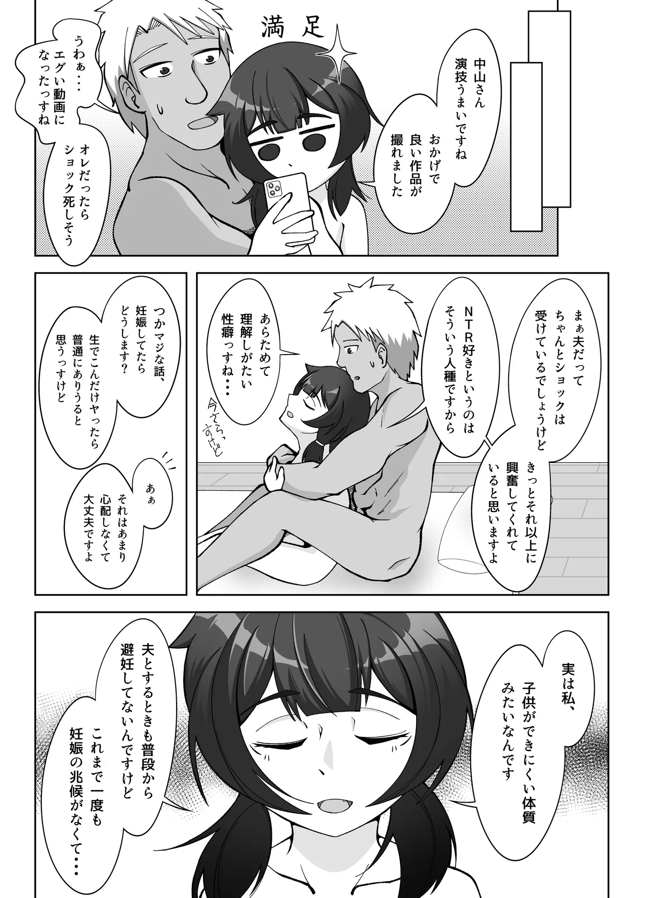 無表情な人妻が寝取らせ相手に見せる顔2 Page.38