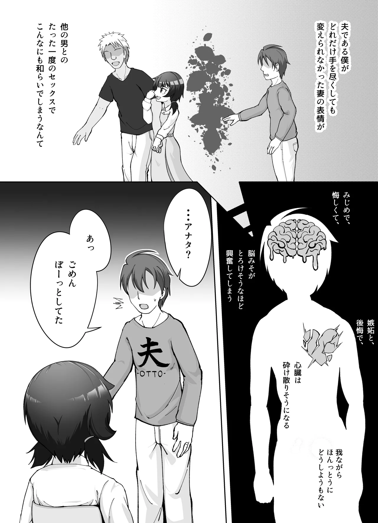 無表情な人妻が寝取らせ相手に見せる顔2 Page.6
