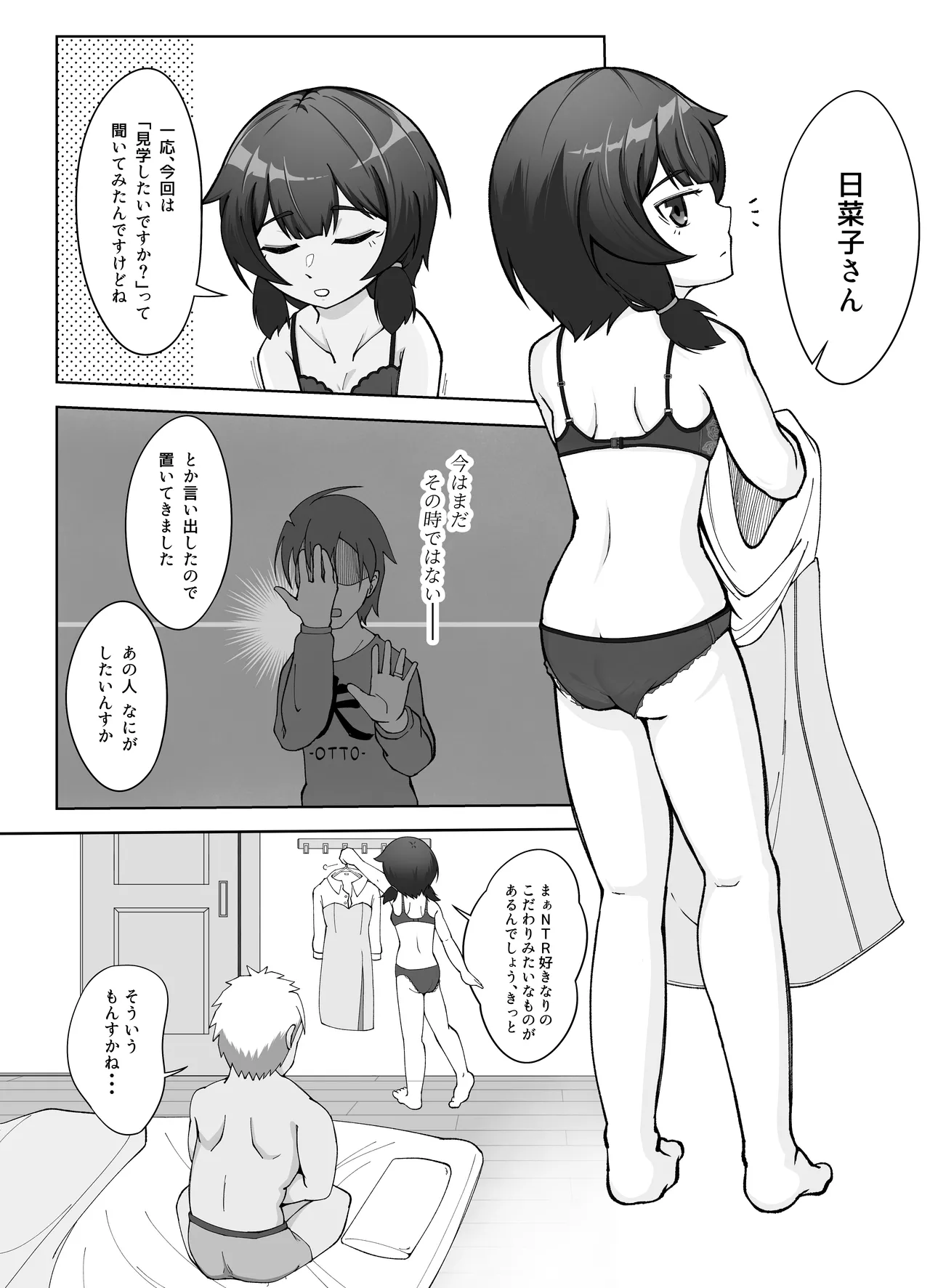 無表情な人妻が寝取らせ相手に見せる顔2 Page.9